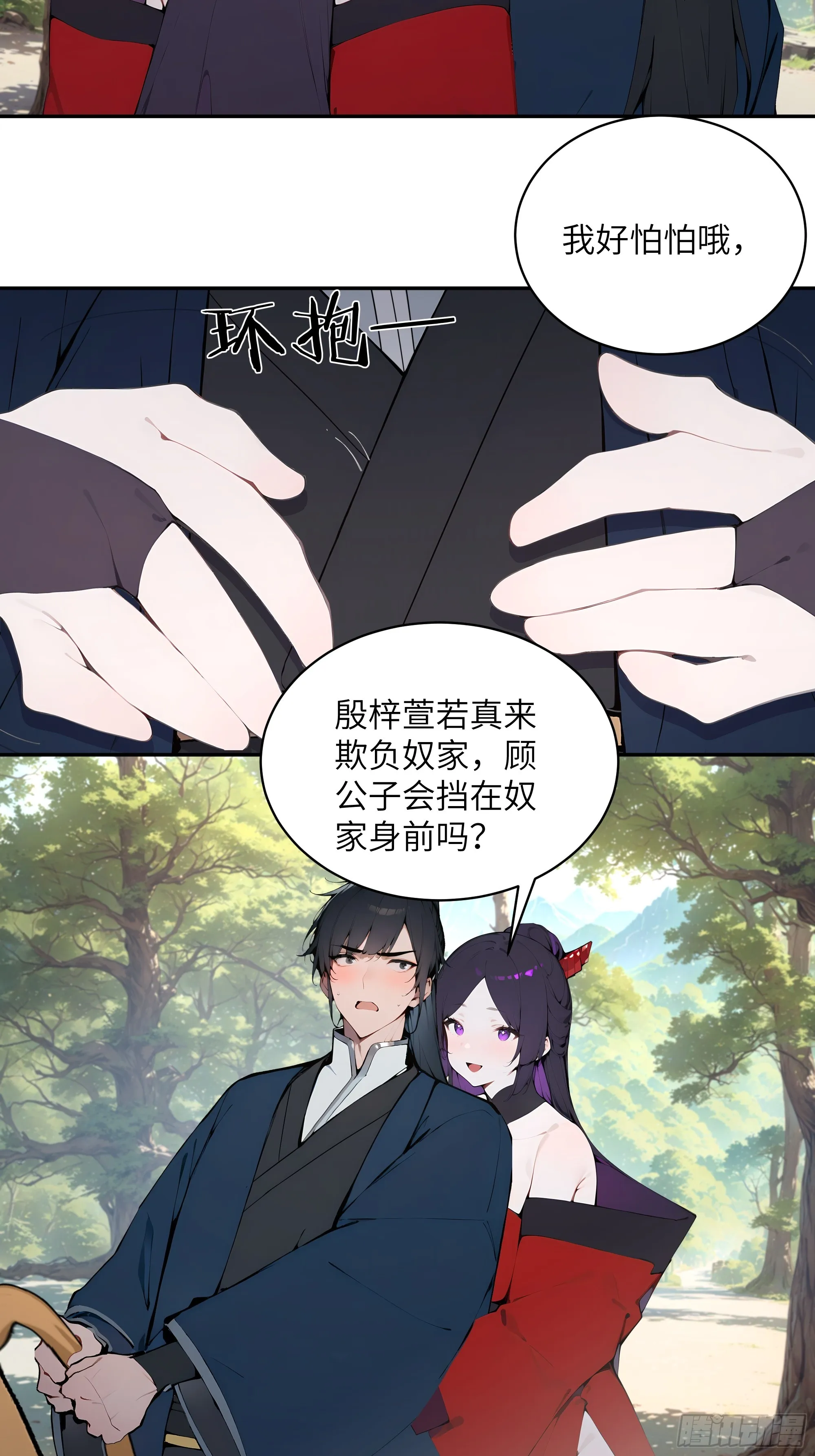百妻谱：圣女都叫我夫君,36 化形大法,第10张