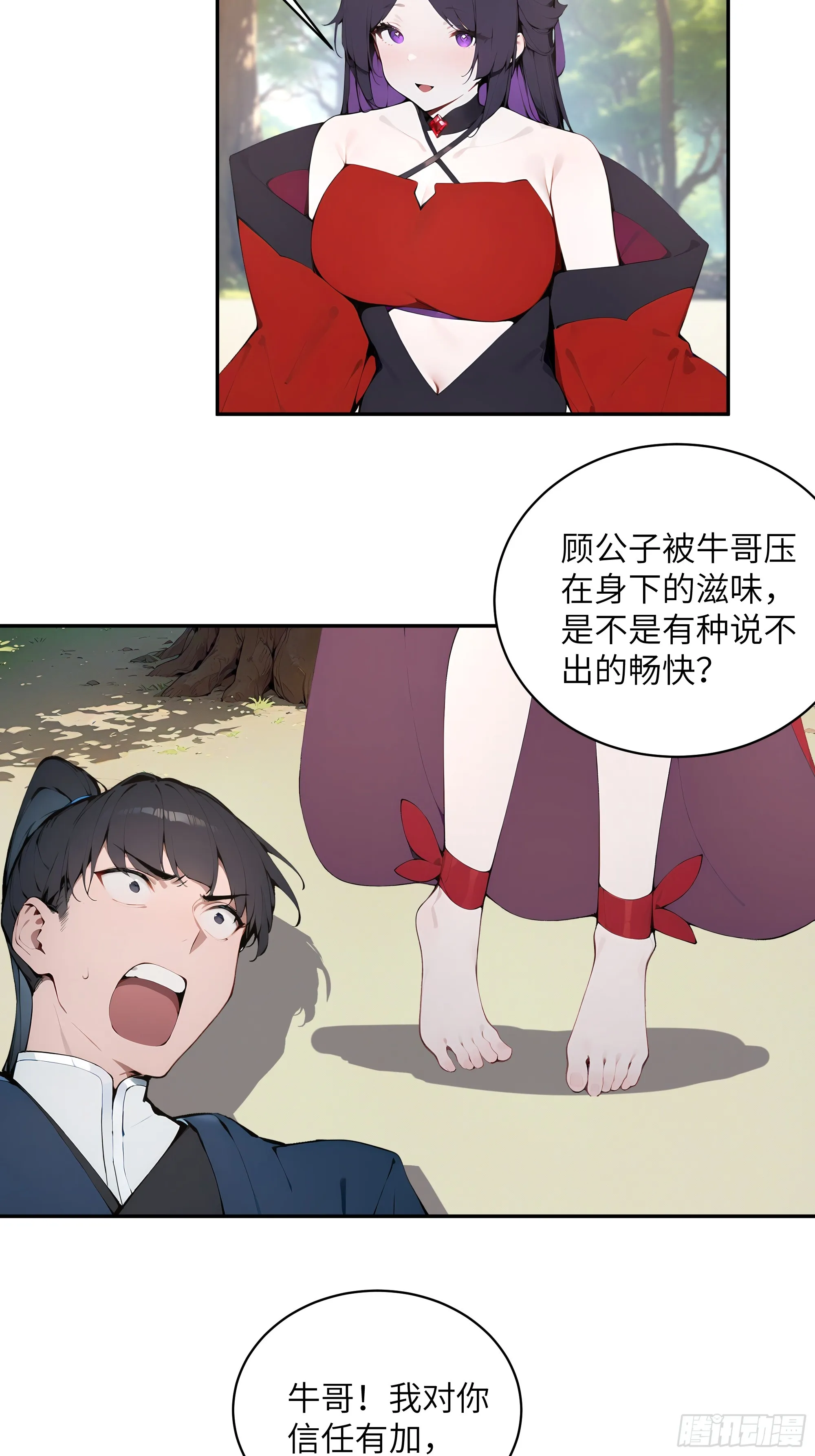 百妻谱：圣女都叫我夫君,36 化形大法,第17张