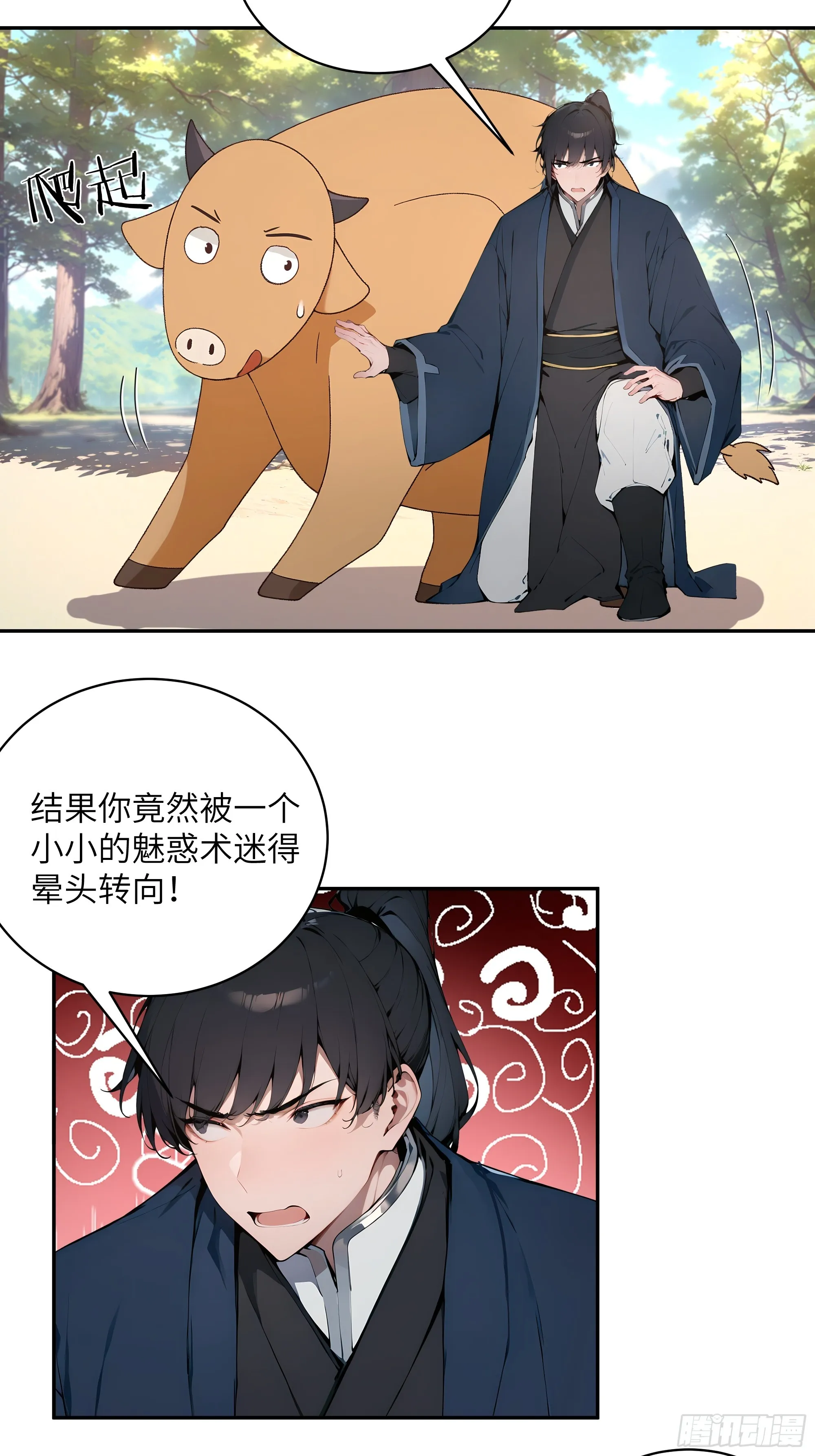 百妻谱：圣女都叫我夫君,36 化形大法,第18张
