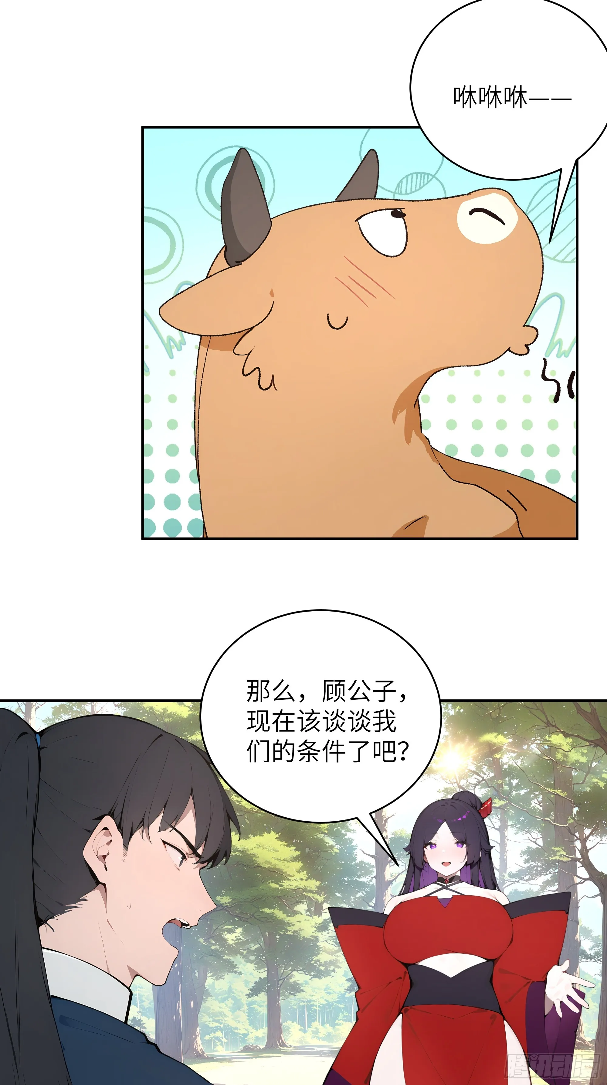 百妻谱：圣女都叫我夫君,36 化形大法,第19张