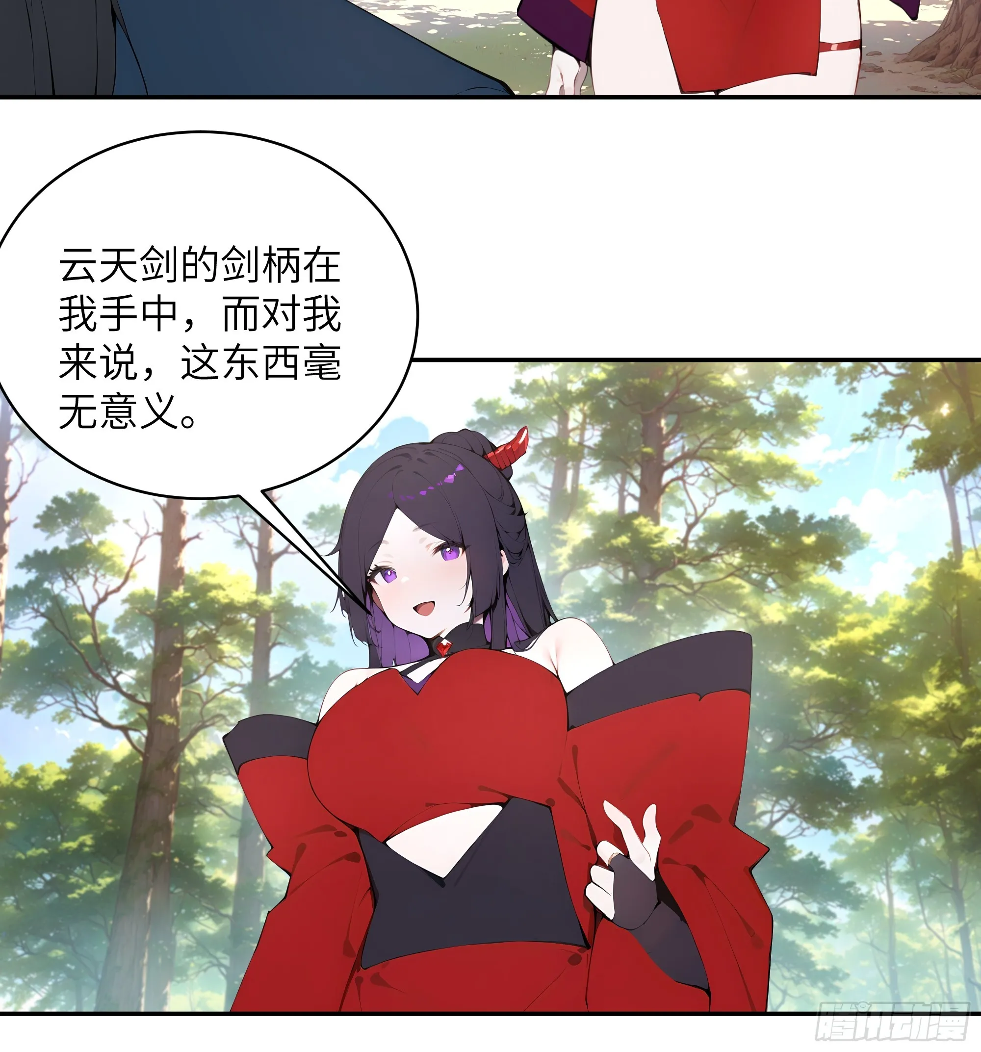 百妻谱：圣女都叫我夫君,36 化形大法,第20张