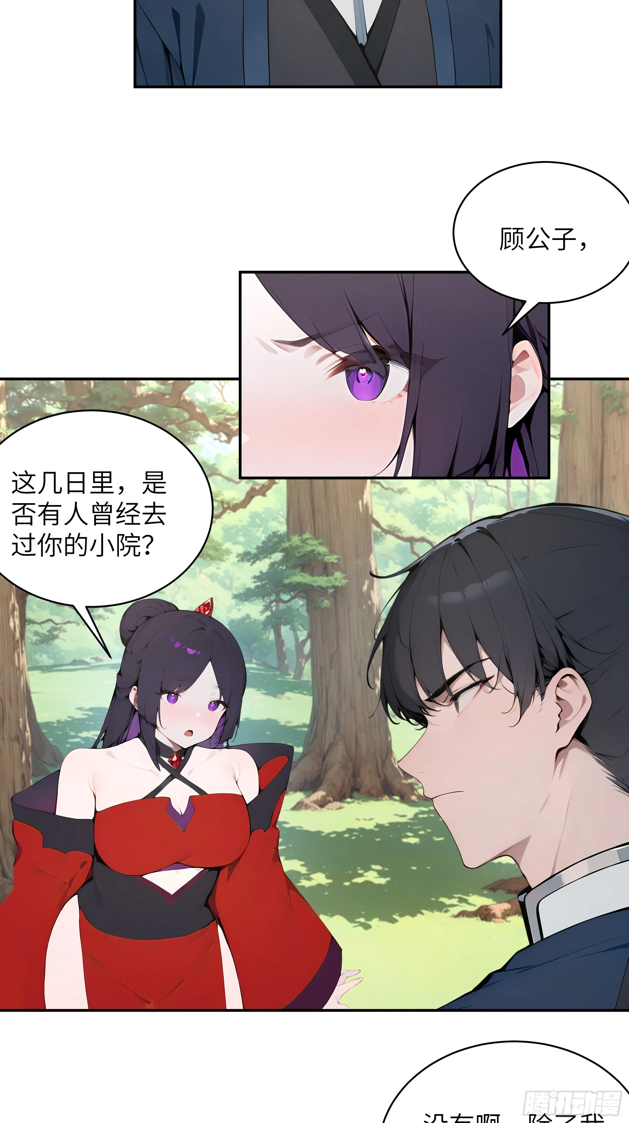 百妻谱：圣女都叫我夫君,36 化形大法,第22张