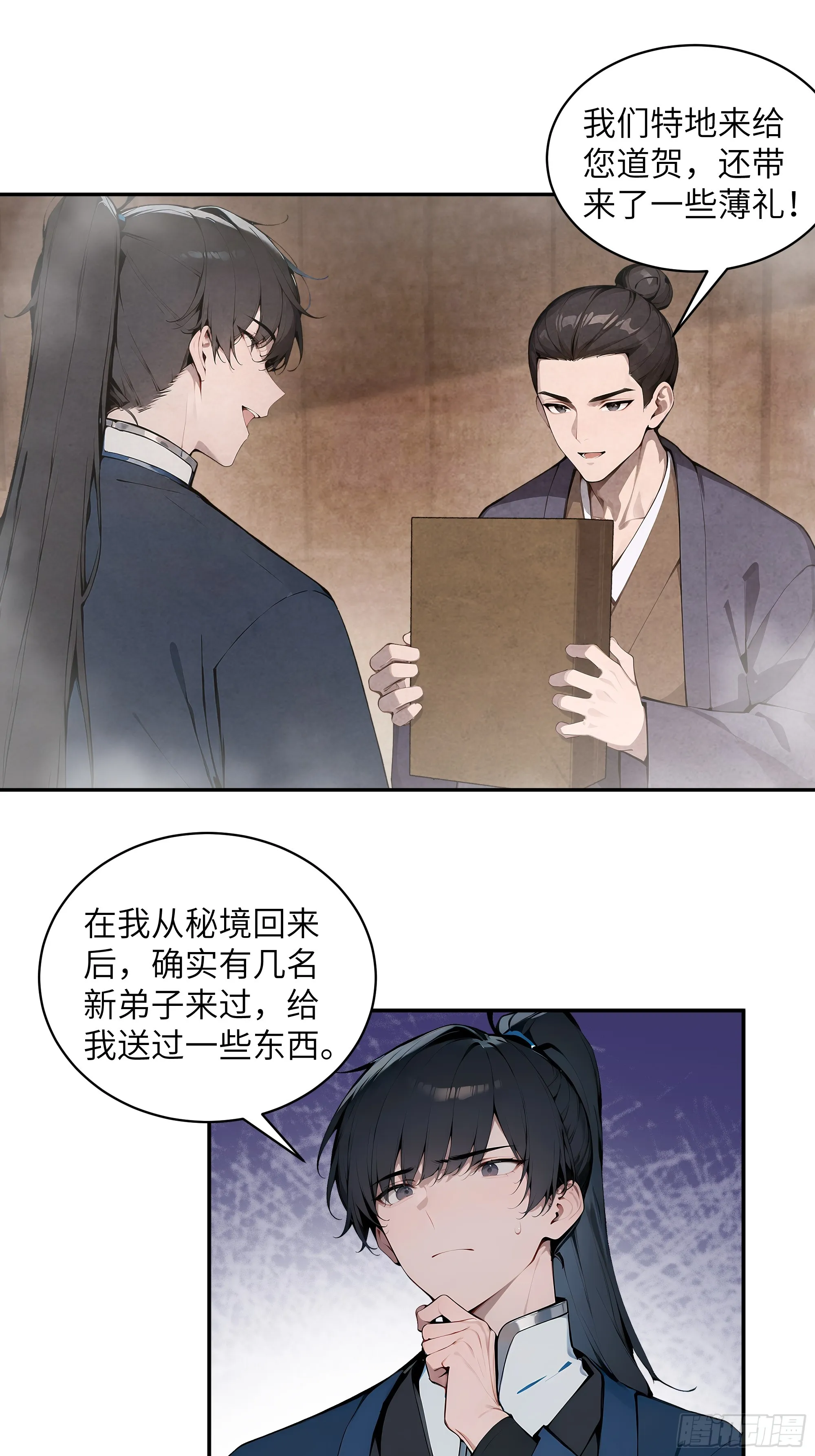 百妻谱：圣女都叫我夫君,36 化形大法,第27张