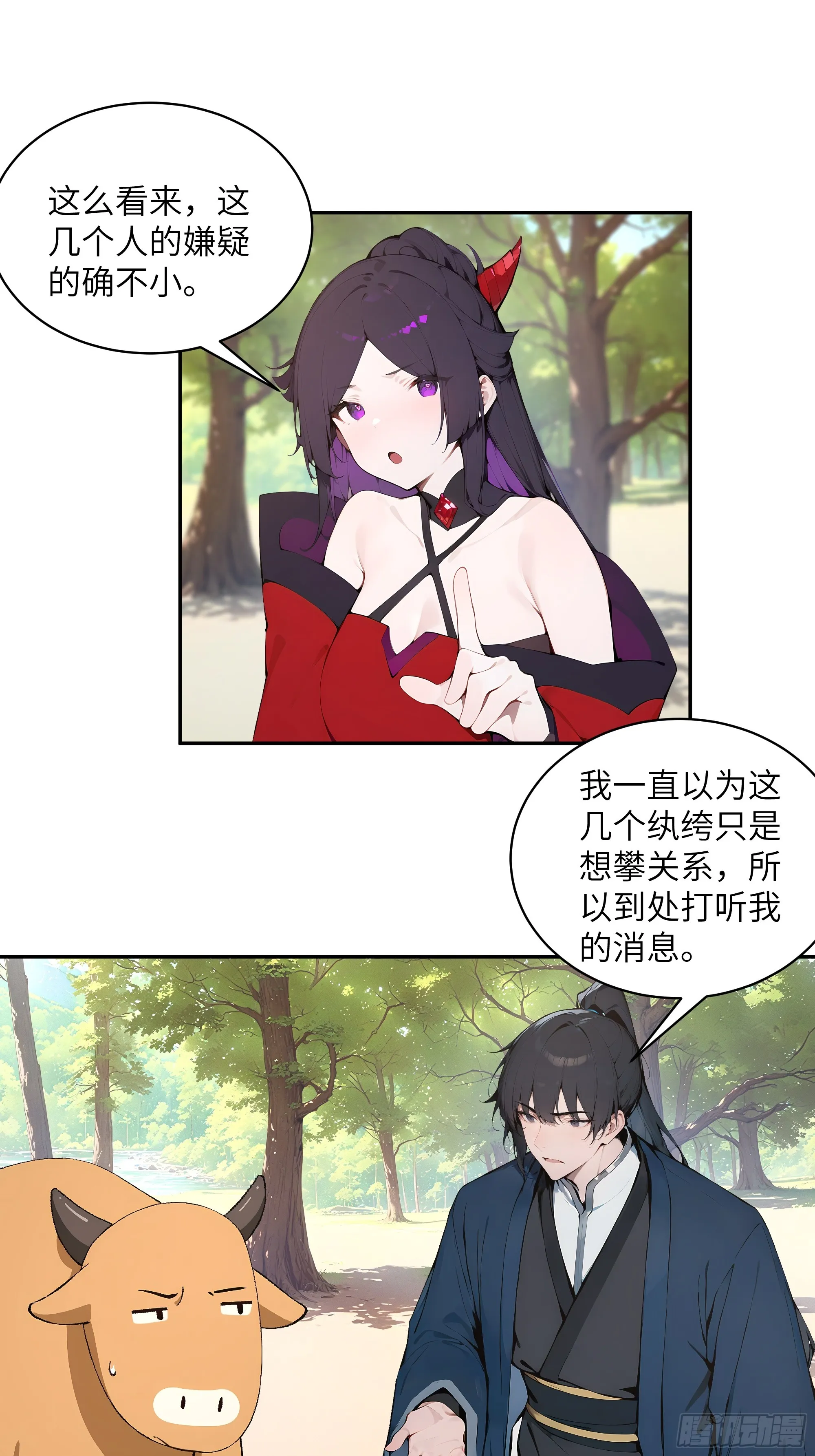 百妻谱：圣女都叫我夫君,36 化形大法,第33张