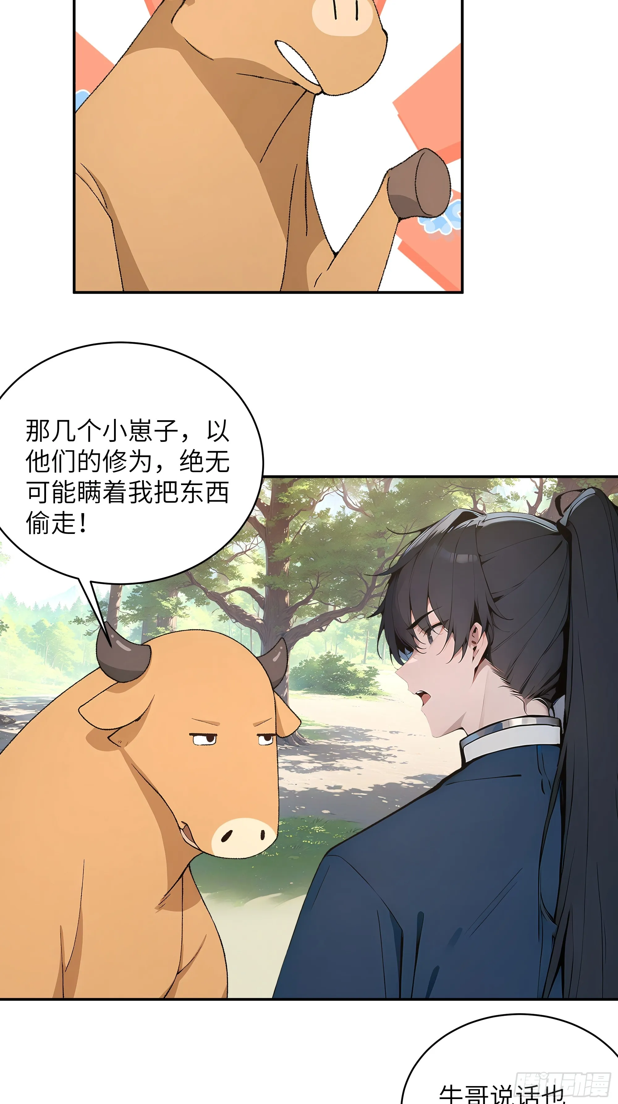 百妻谱：圣女都叫我夫君,36 化形大法,第35张