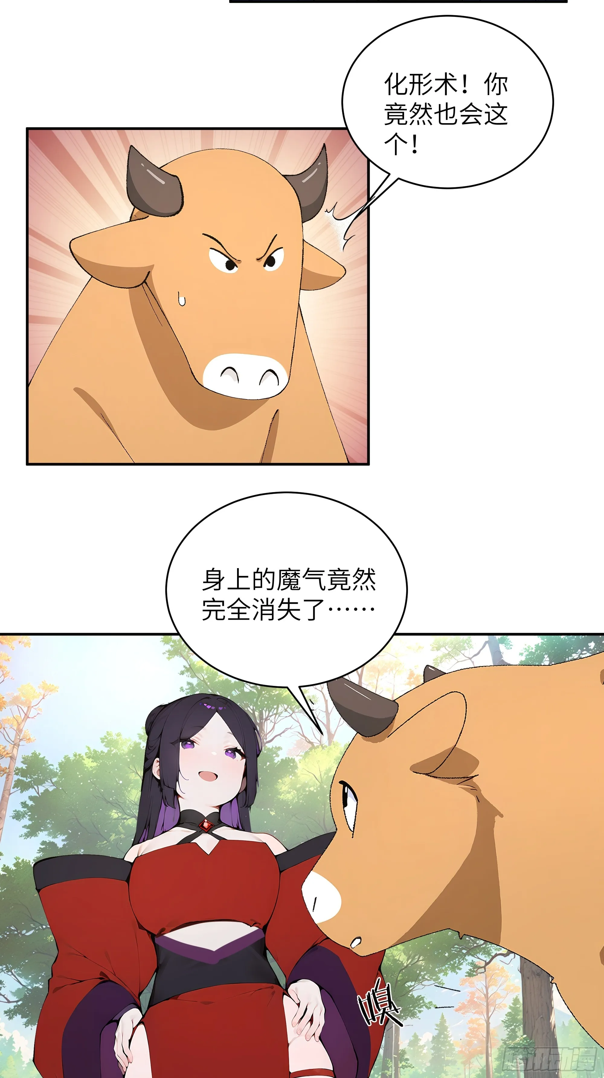 百妻谱：圣女都叫我夫君,36 化形大法,第40张