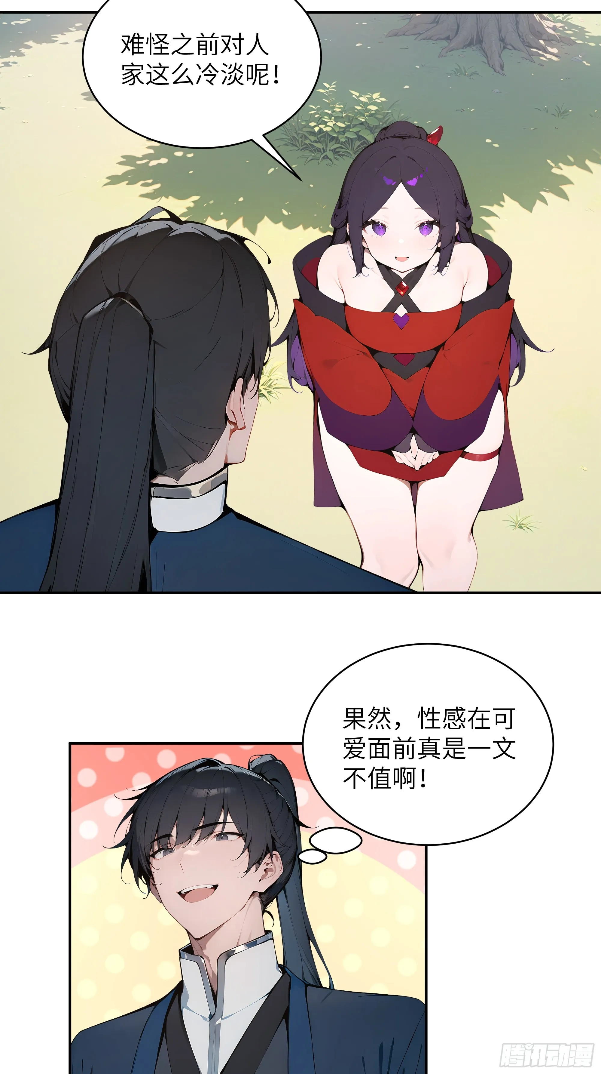 百妻谱：圣女都叫我夫君,36 化形大法,第46张