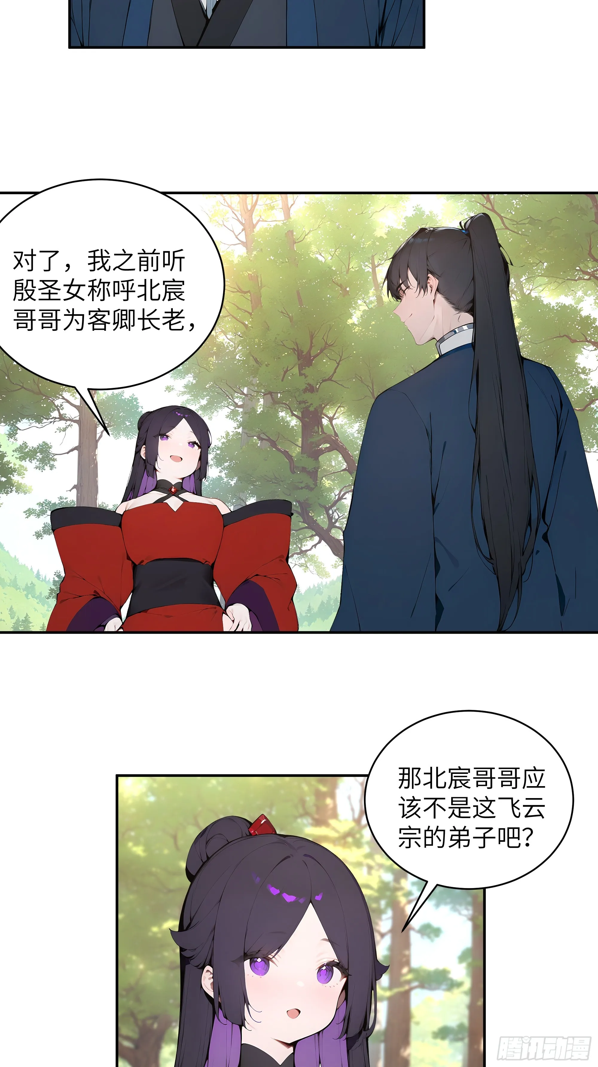百妻谱：圣女都叫我夫君,36 化形大法,第47张