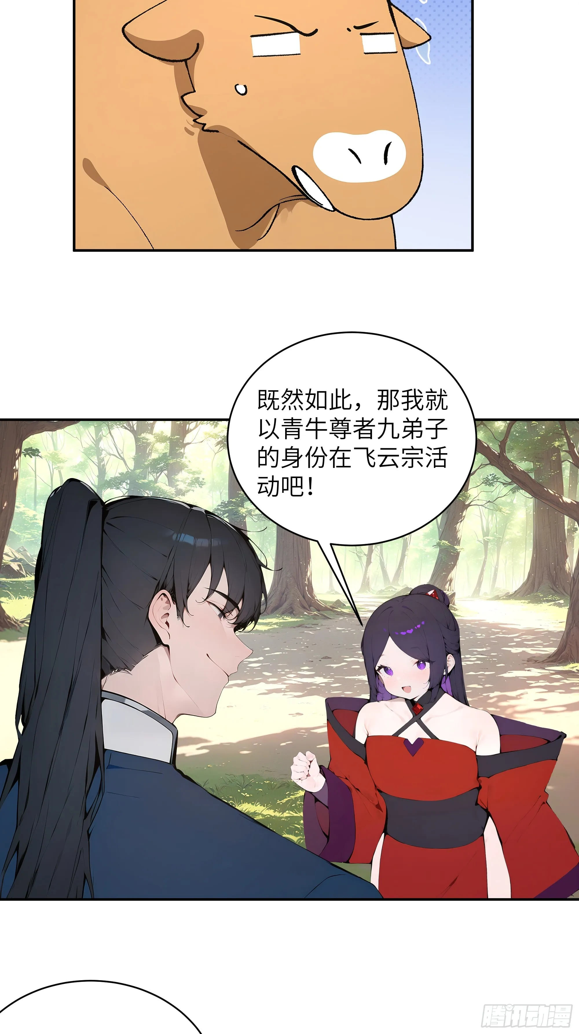 百妻谱：圣女都叫我夫君,36 化形大法,第49张