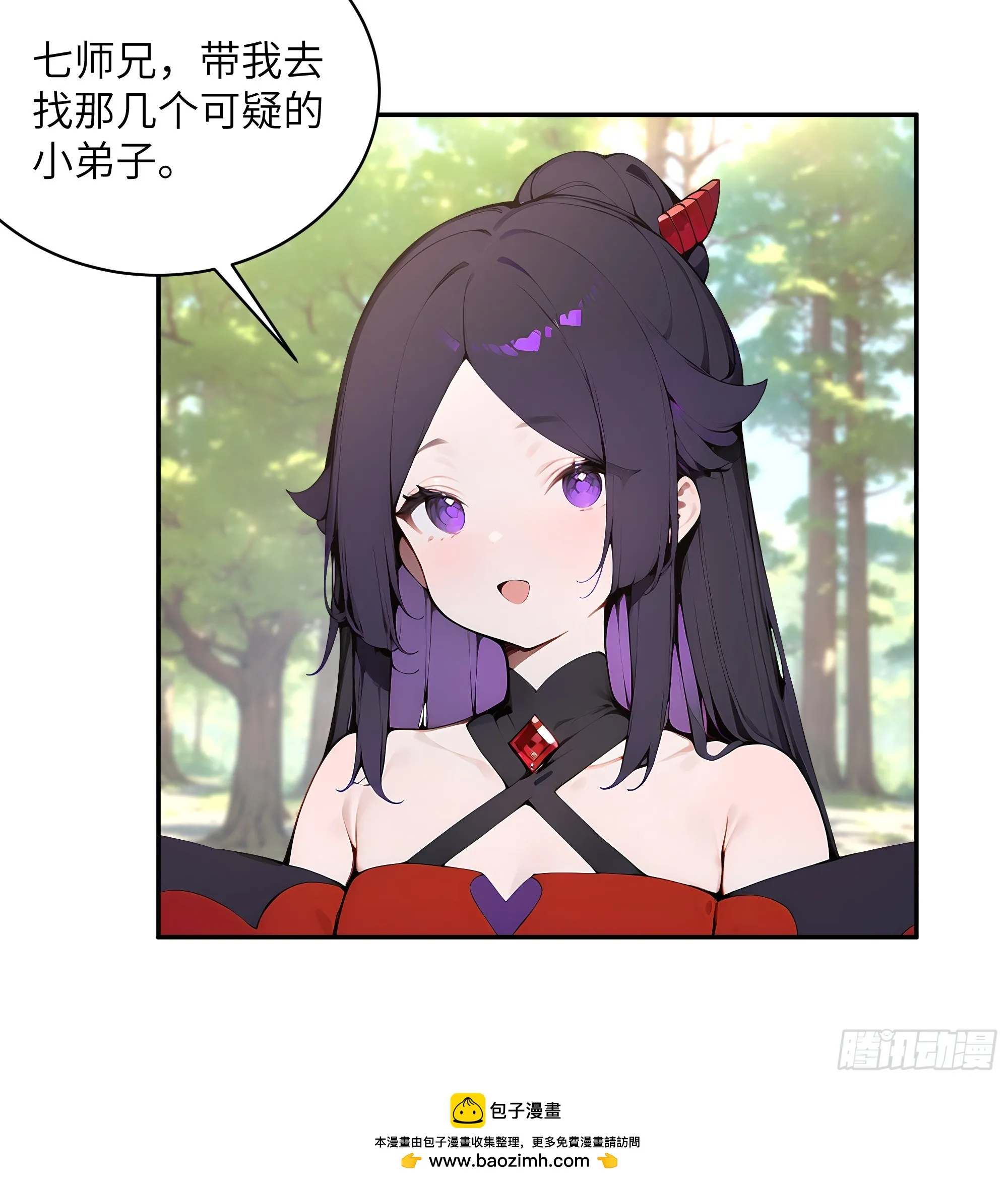 百妻谱：圣女都叫我夫君,36 化形大法,第50张