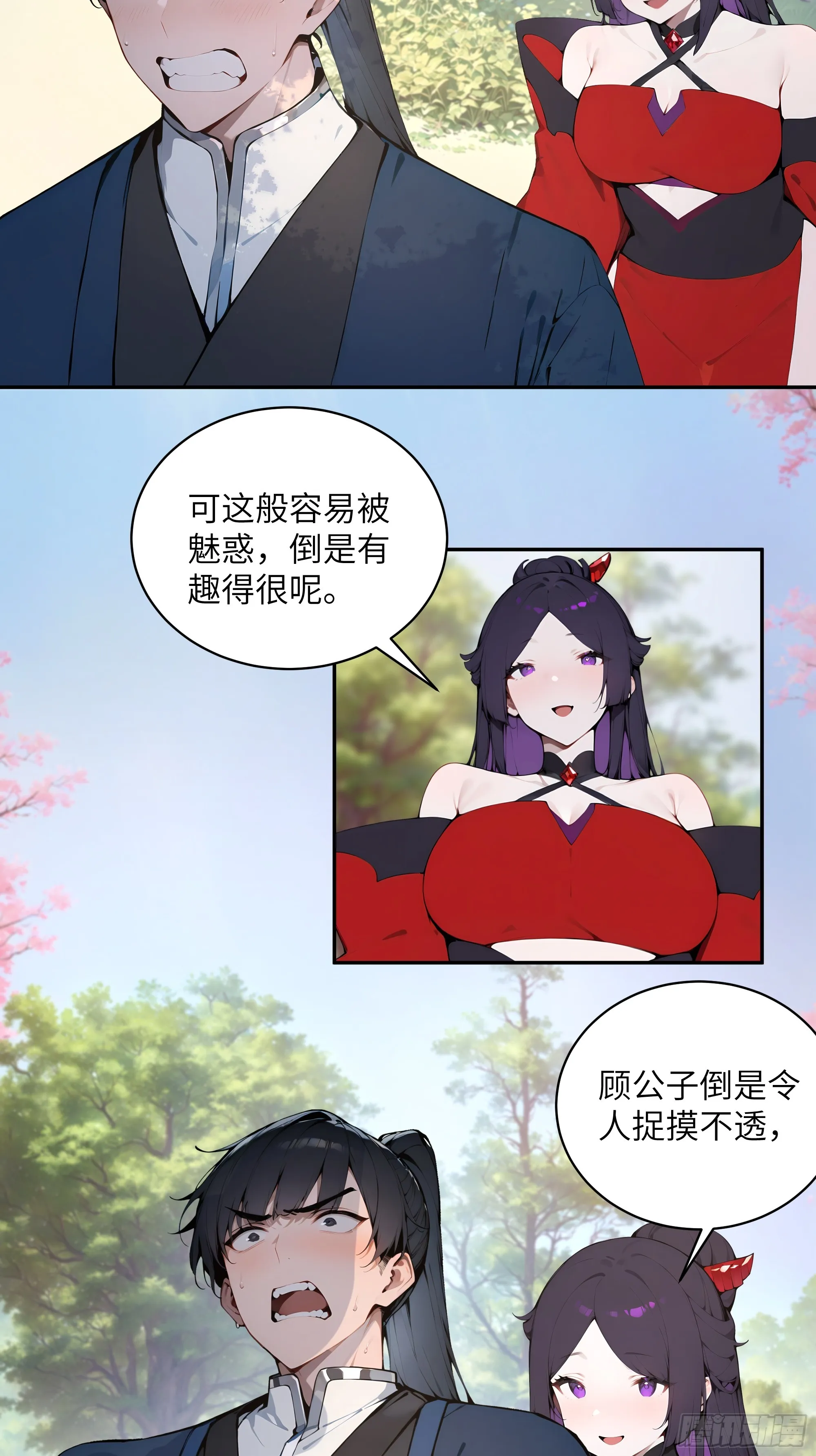 百妻谱：圣女都叫我夫君,36 化形大法,第6张
