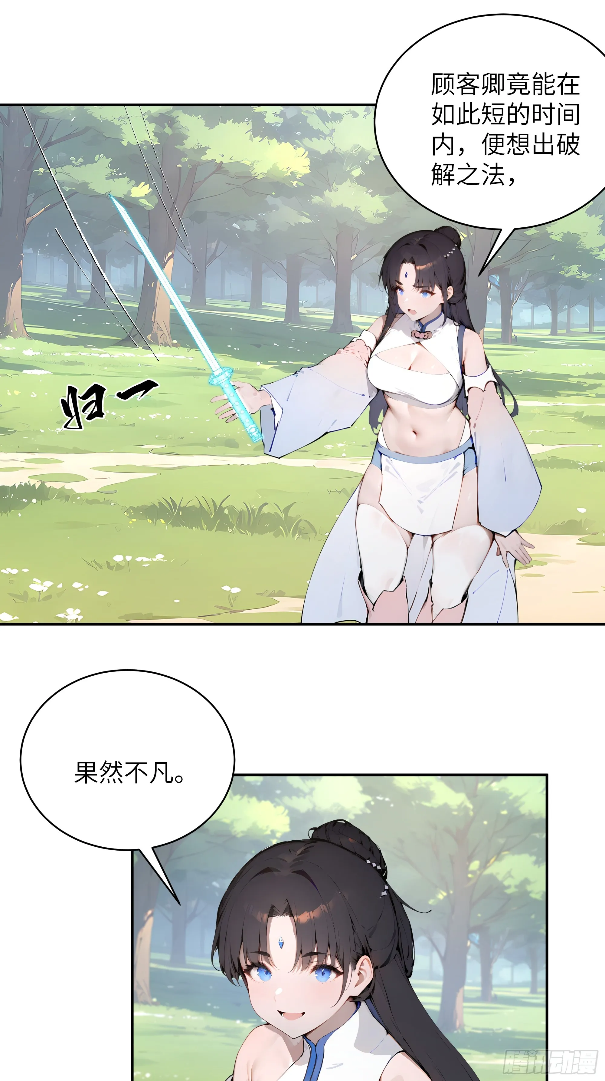 百妻谱：圣女都叫我夫君,33 她也太记仇了！,第12张