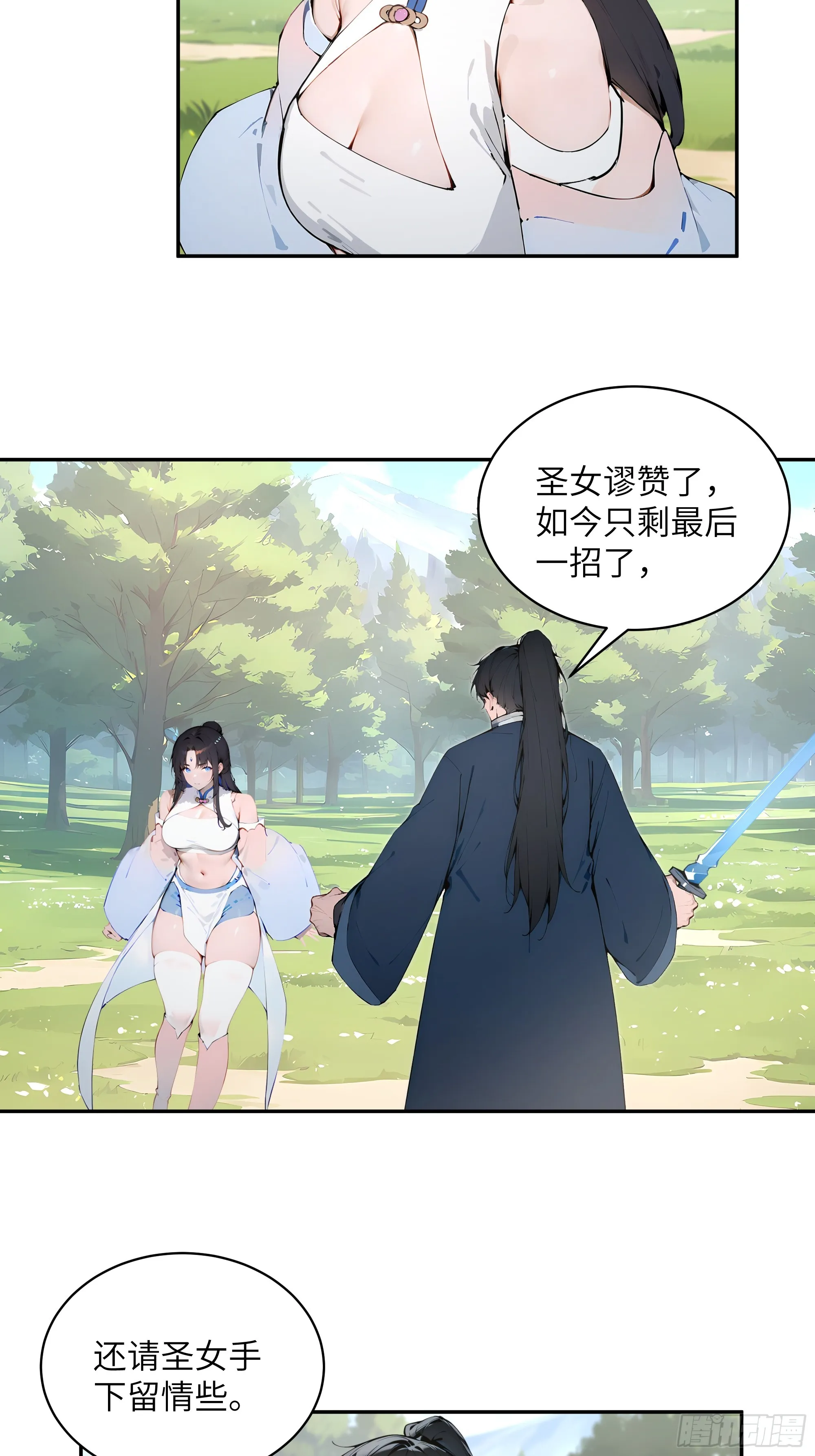 百妻谱：圣女都叫我夫君,33 她也太记仇了！,第13张
