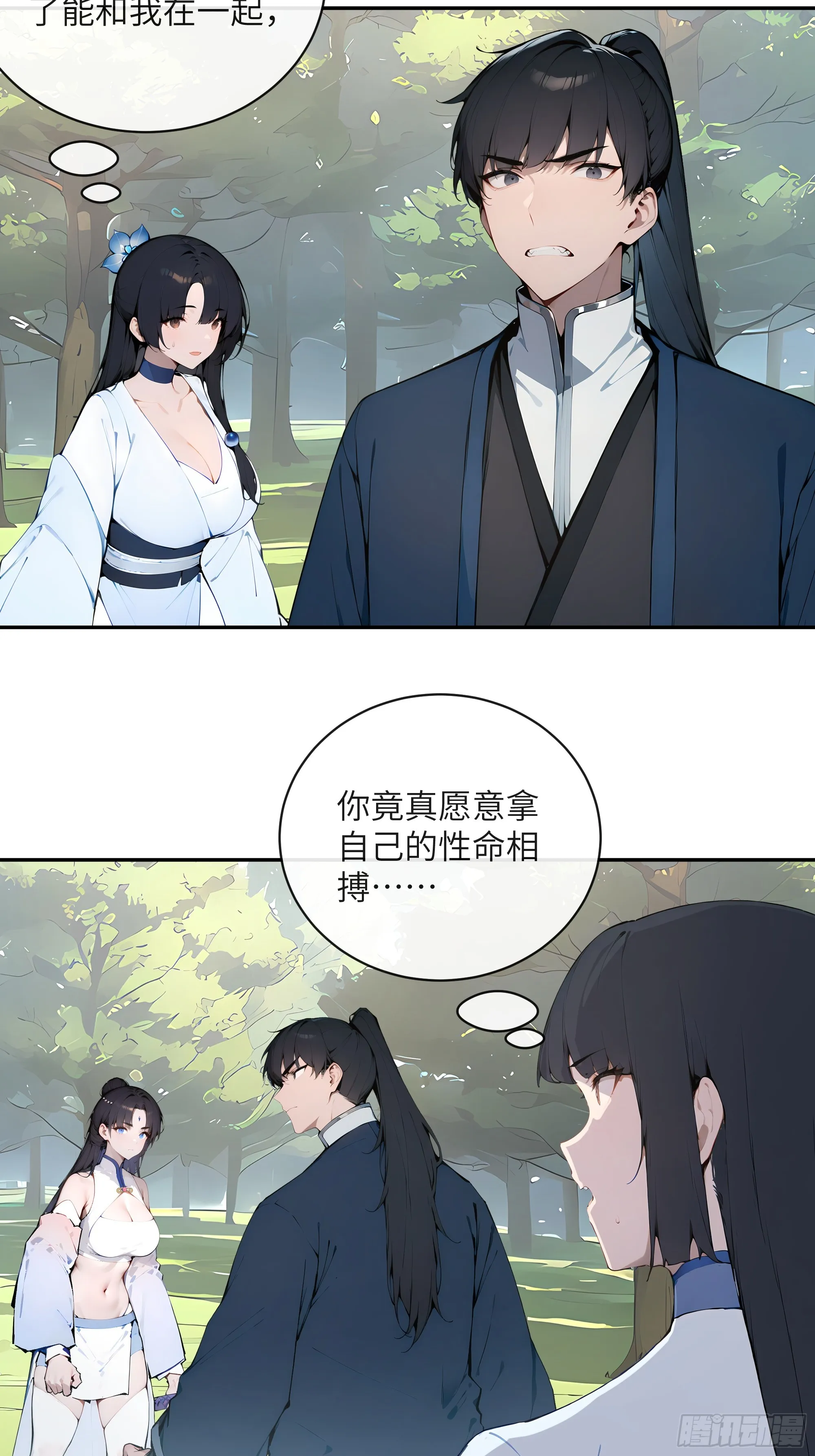 百妻谱：圣女都叫我夫君,33 她也太记仇了！,第16张