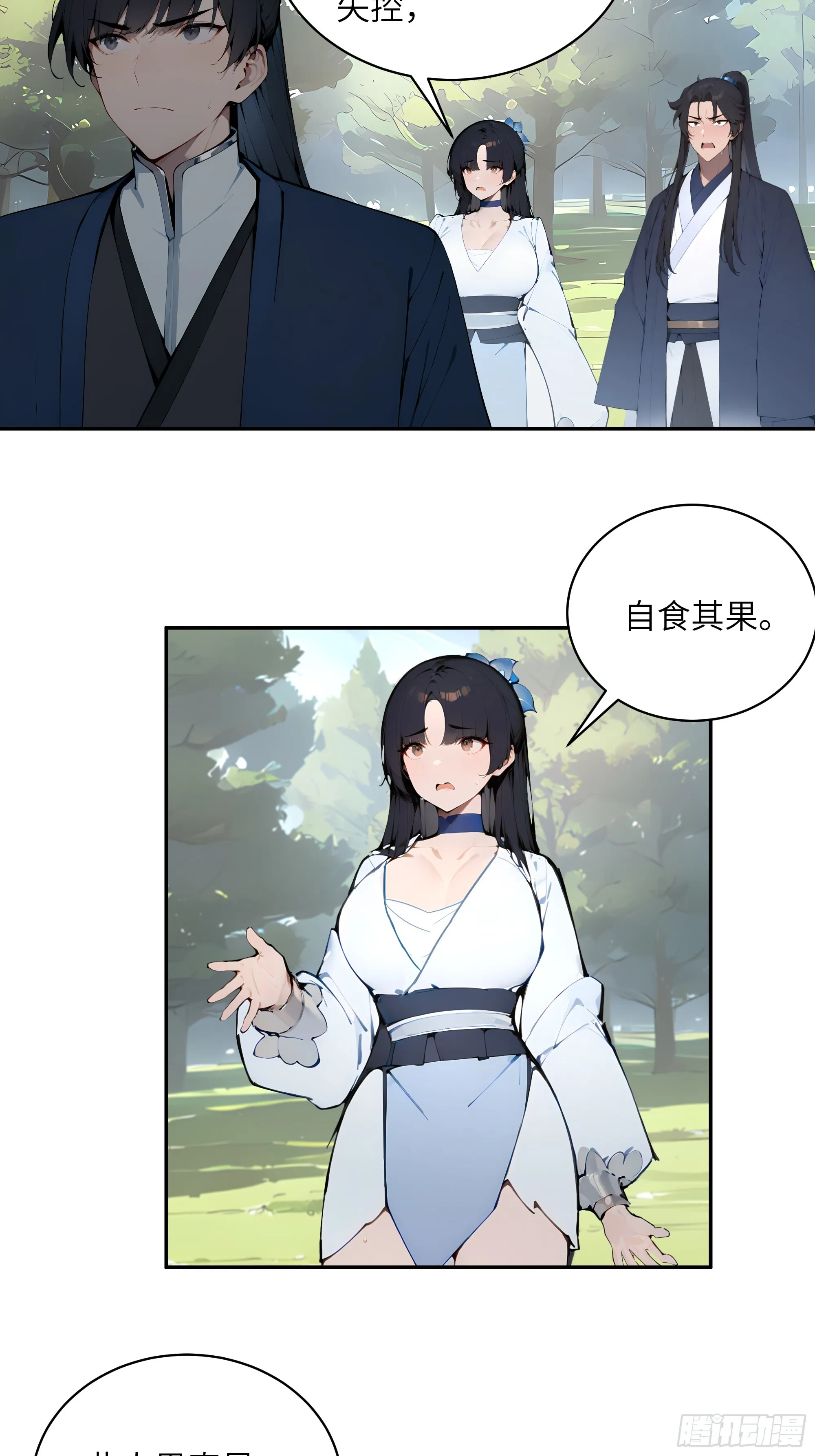 百妻谱：圣女都叫我夫君,33 她也太记仇了！,第19张