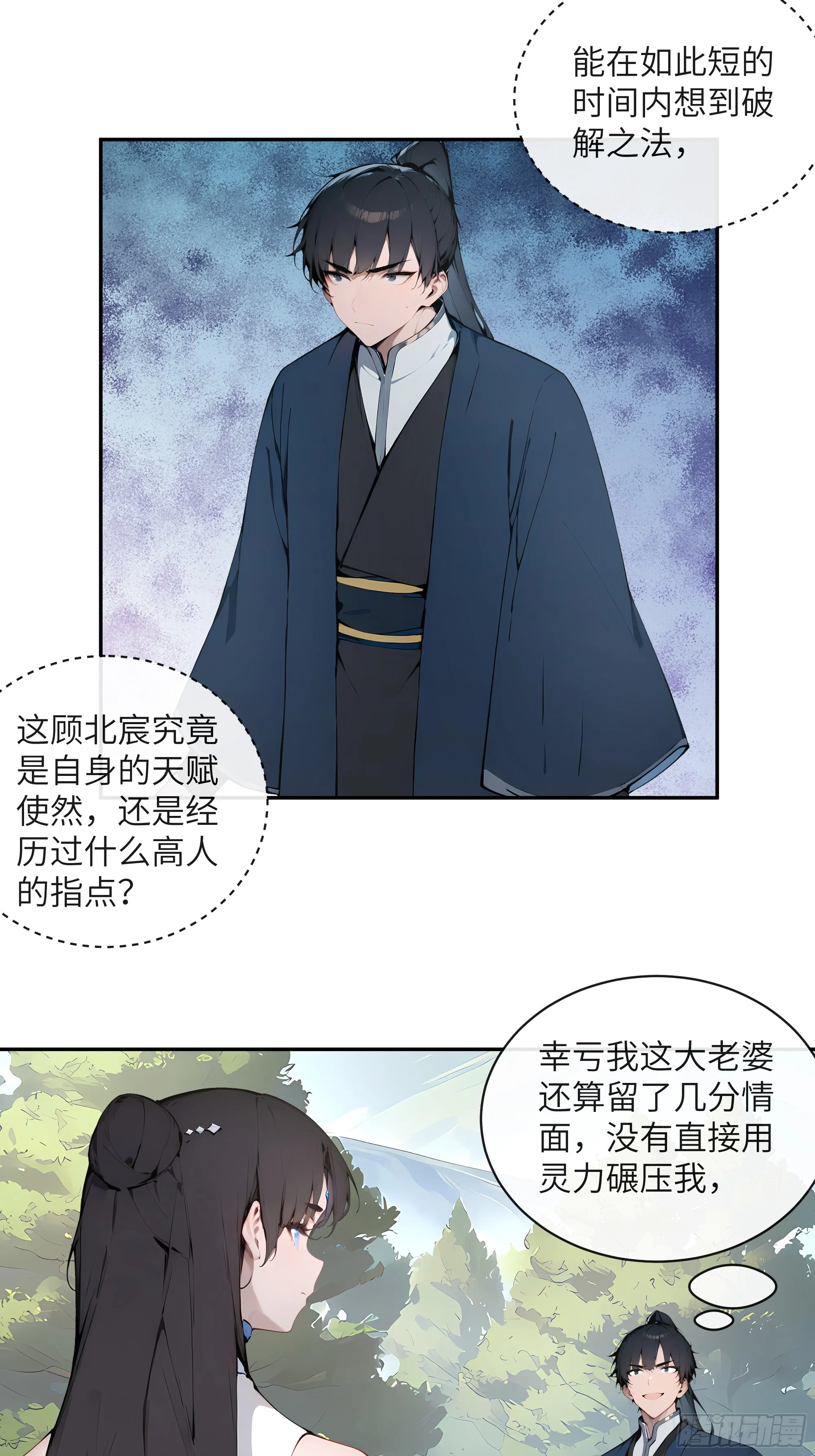 百妻谱：圣女都叫我夫君,33 她也太记仇了！,第22张