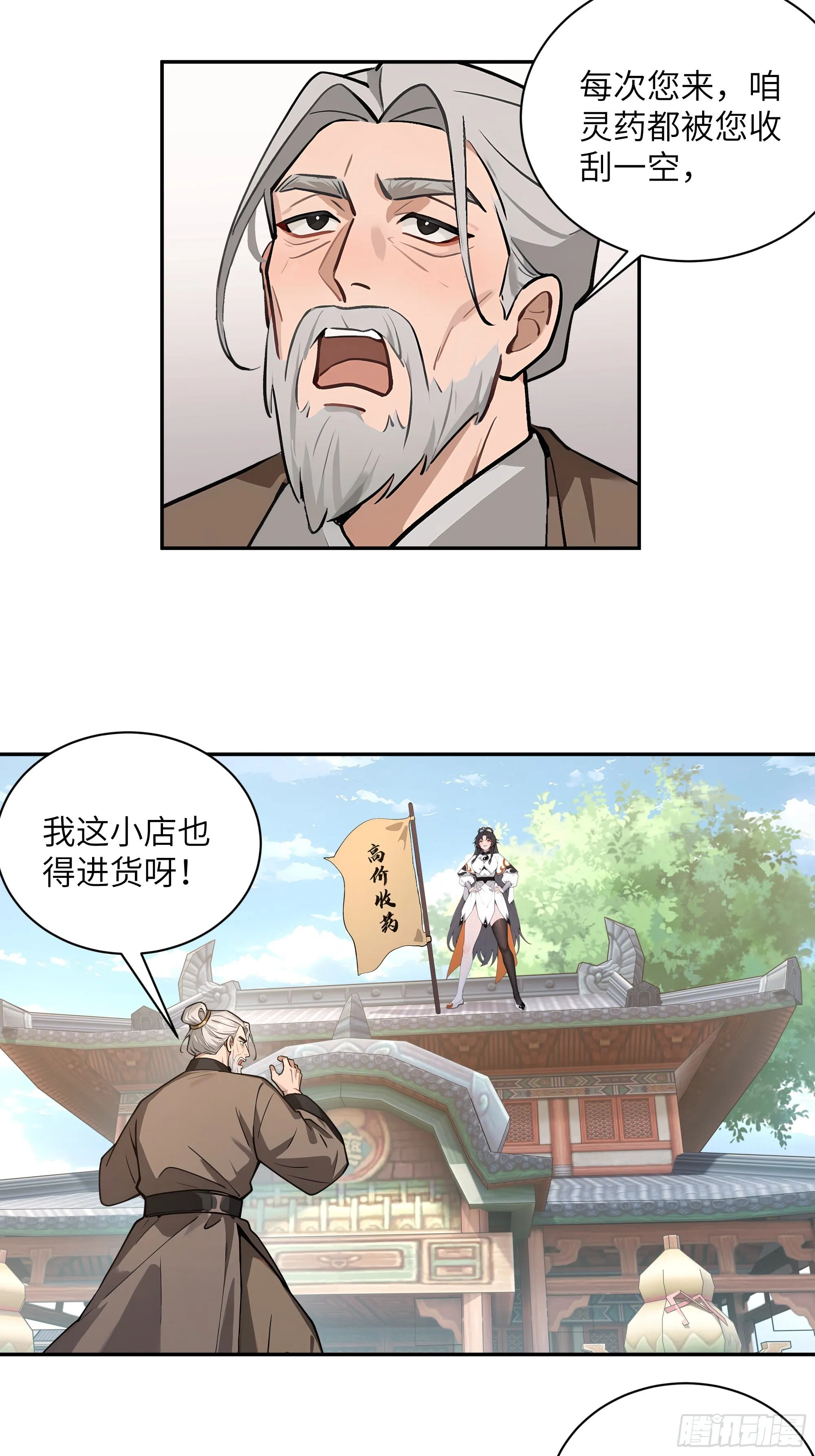 百妻谱：圣女都叫我夫君,53 收药,第5张