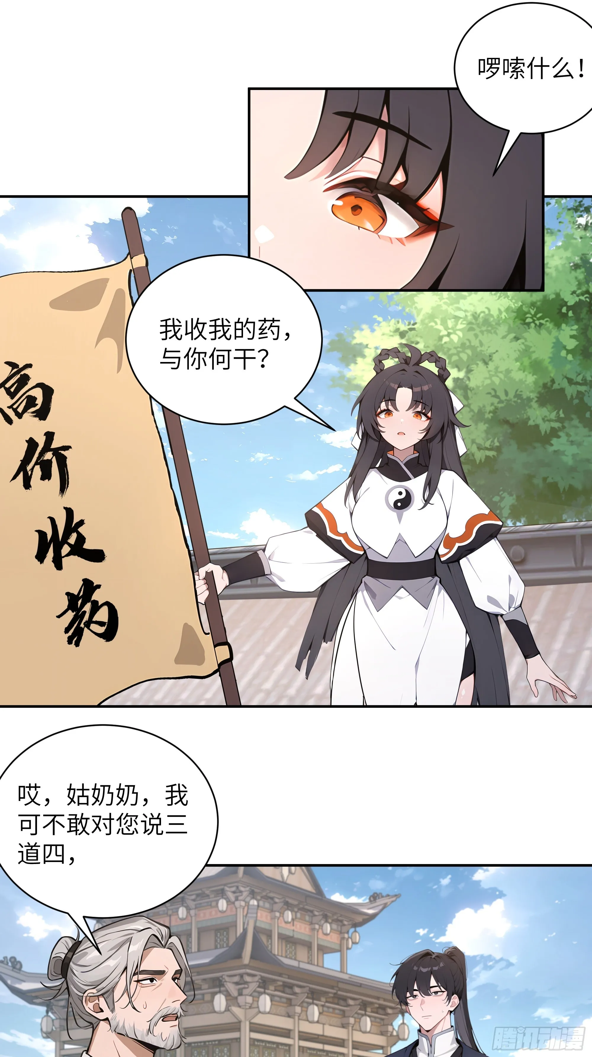 百妻谱：圣女都叫我夫君,53 收药,第9张