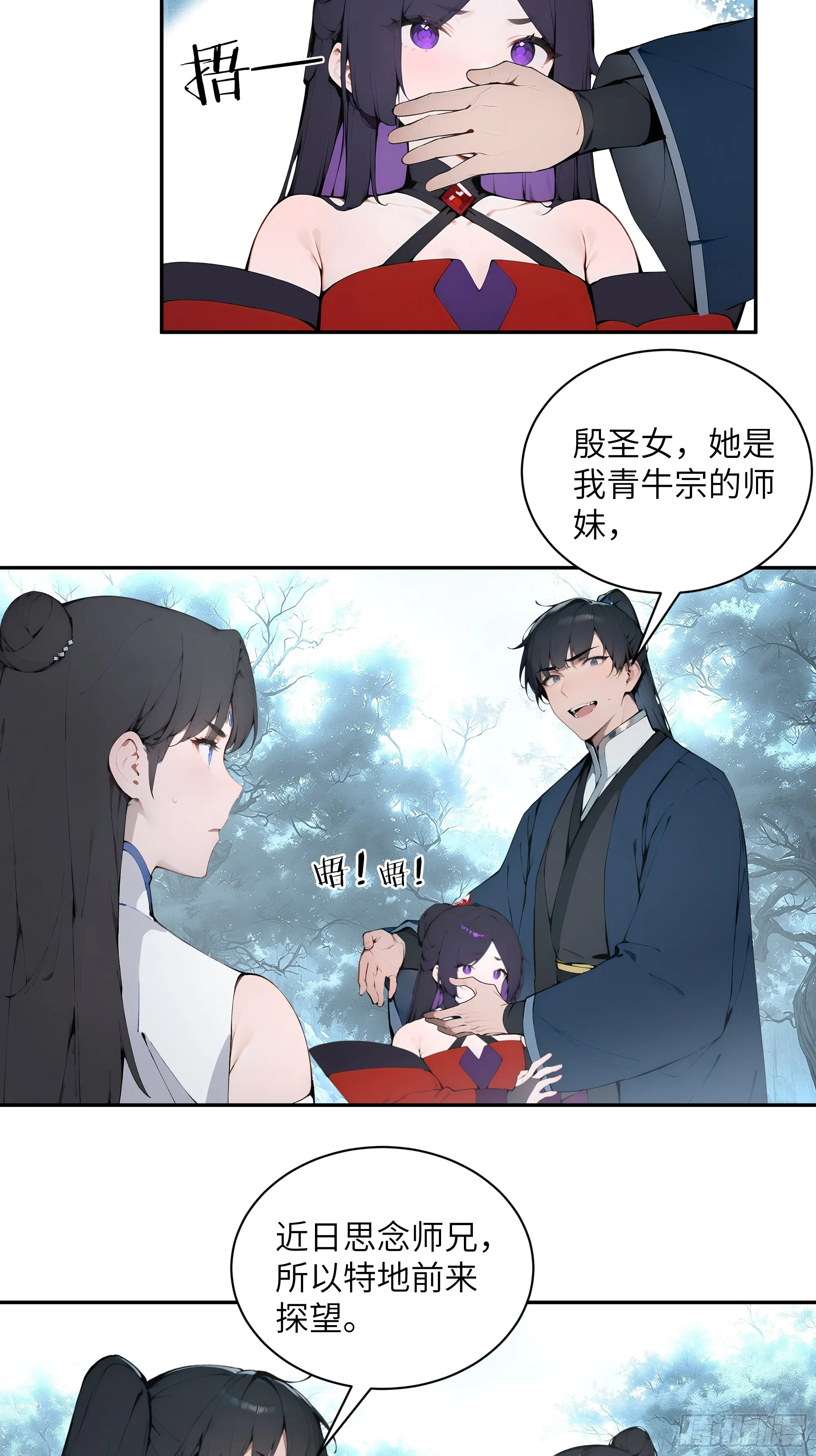 百妻谱：圣女都叫我夫君,45 云天令的指示,第12张