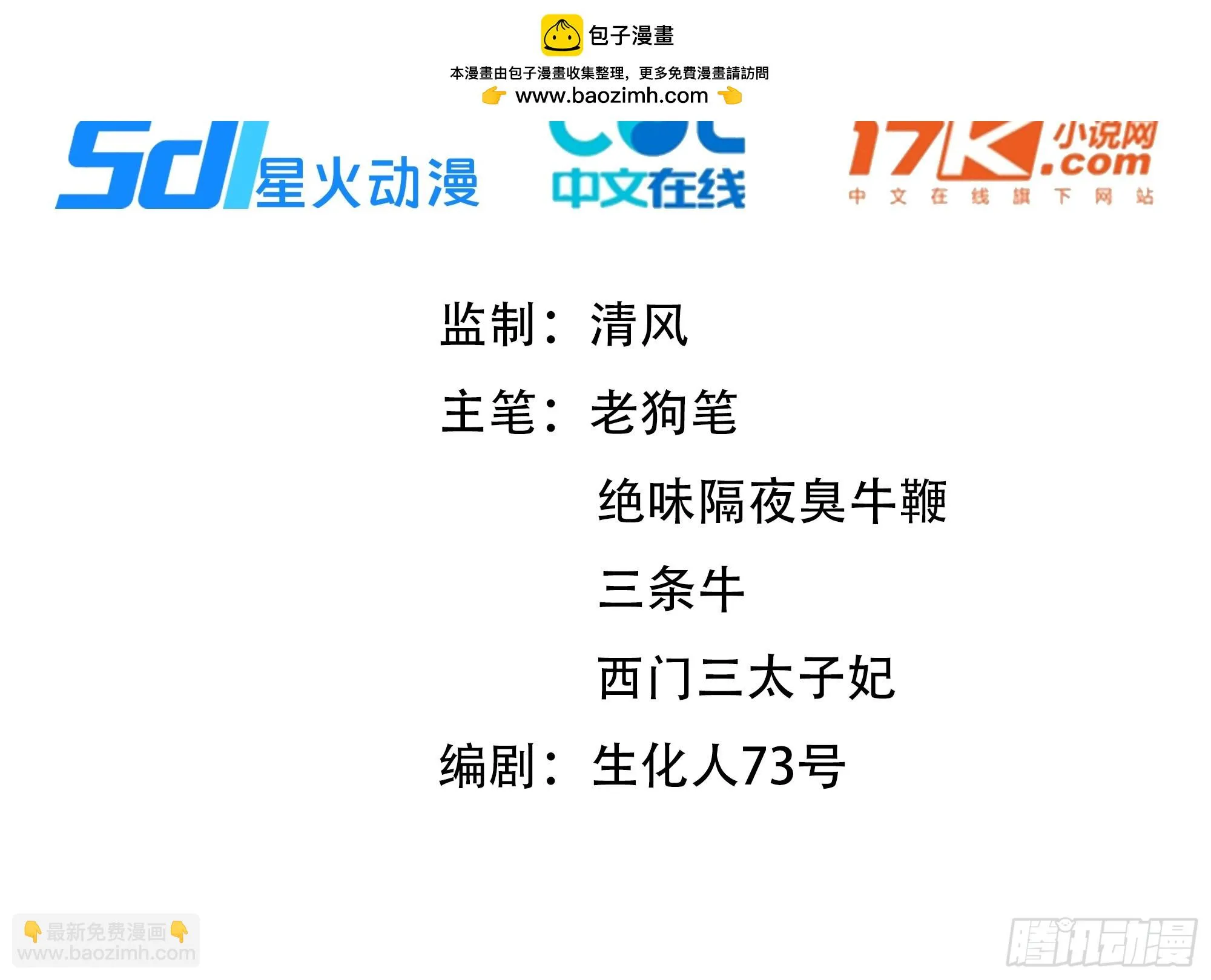 百妻谱：圣女都叫我夫君,45 云天令的指示,第2张