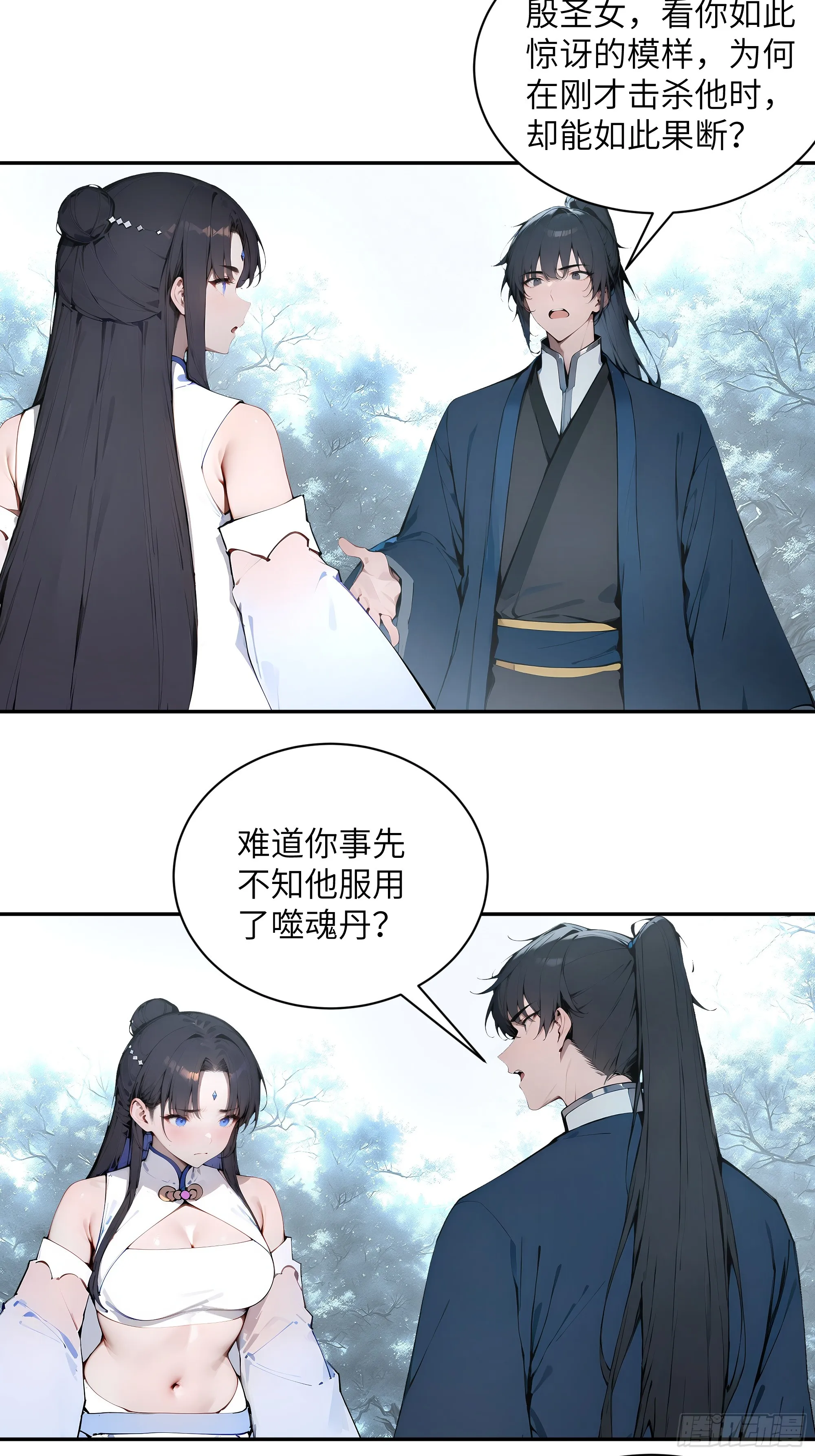 百妻谱：圣女都叫我夫君,45 云天令的指示,第29张