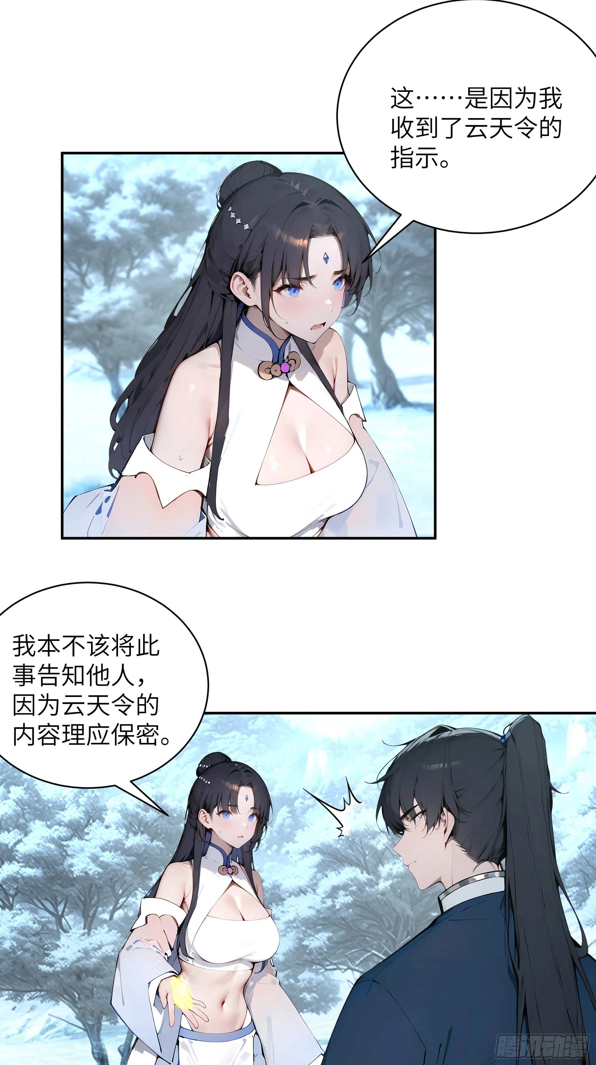百妻谱：圣女都叫我夫君,45 云天令的指示,第30张