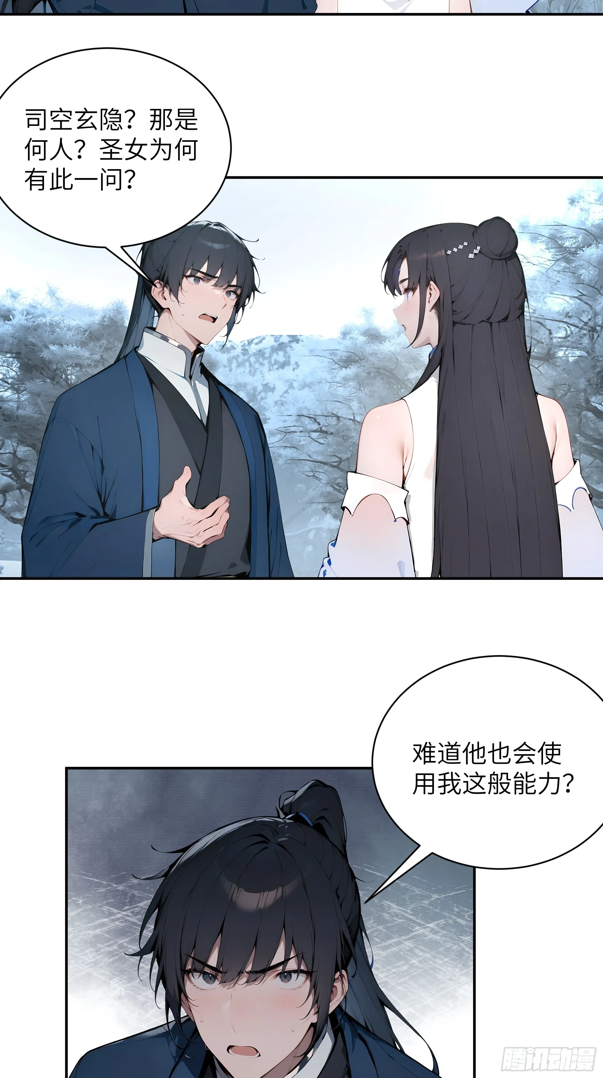 百妻谱：圣女都叫我夫君,45 云天令的指示,第40张