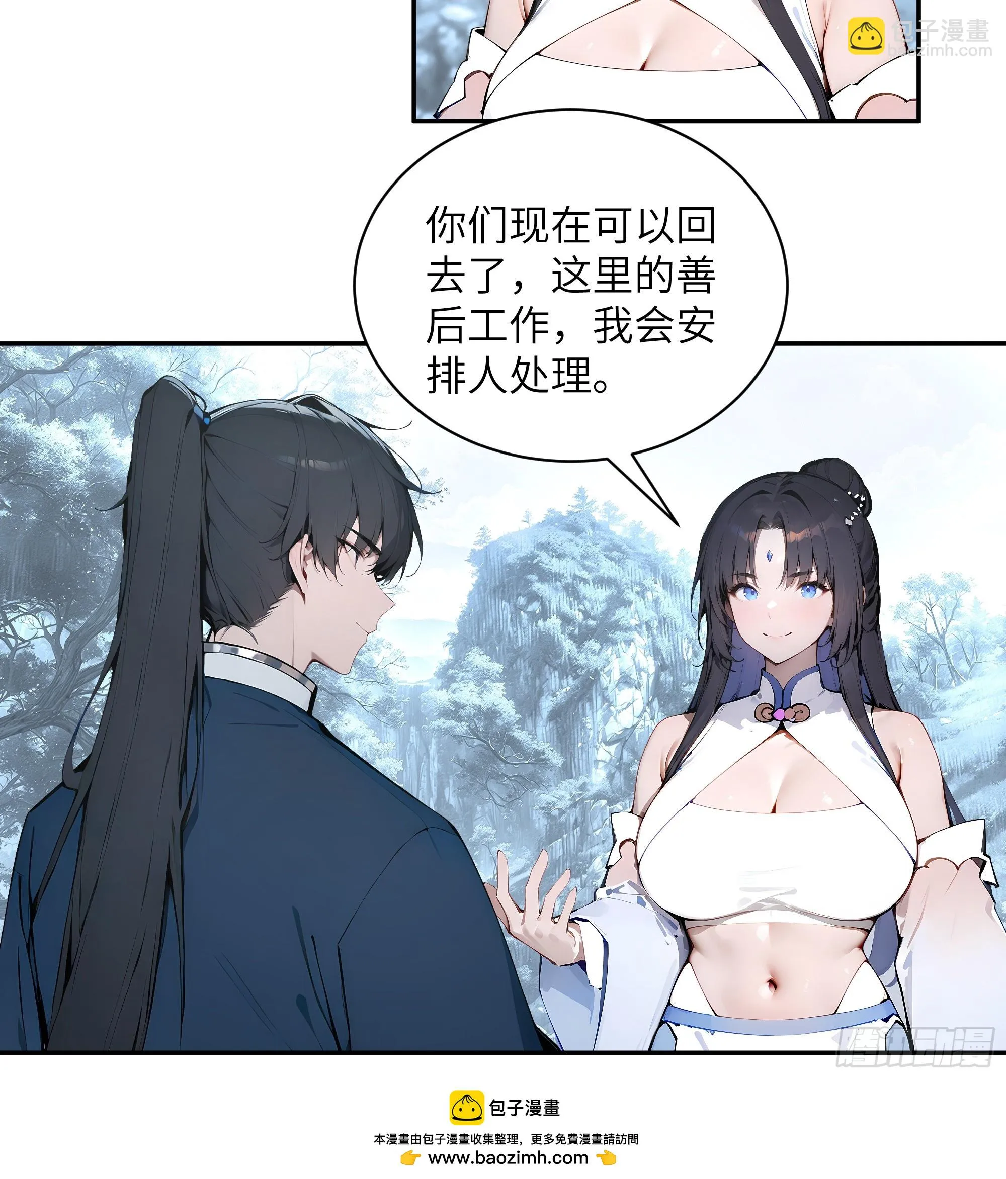 百妻谱：圣女都叫我夫君,45 云天令的指示,第44张