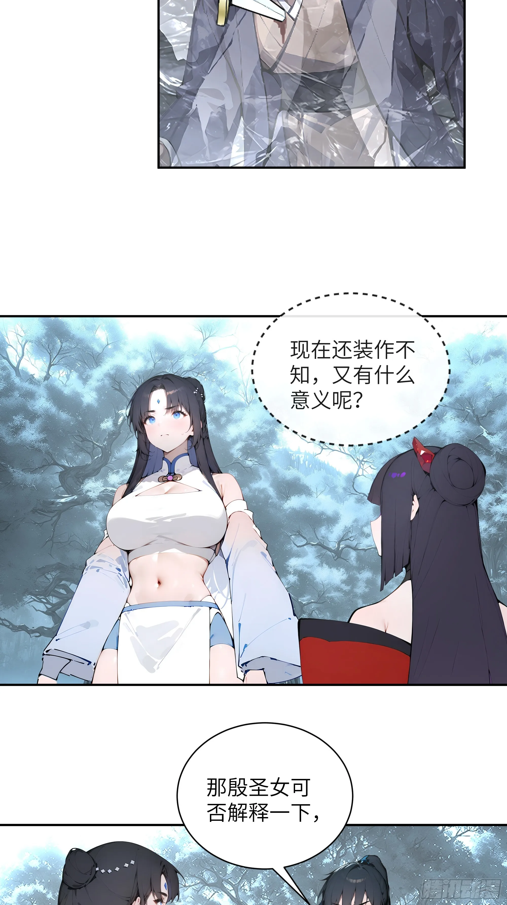 百妻谱：圣女都叫我夫君,45 云天令的指示,第6张