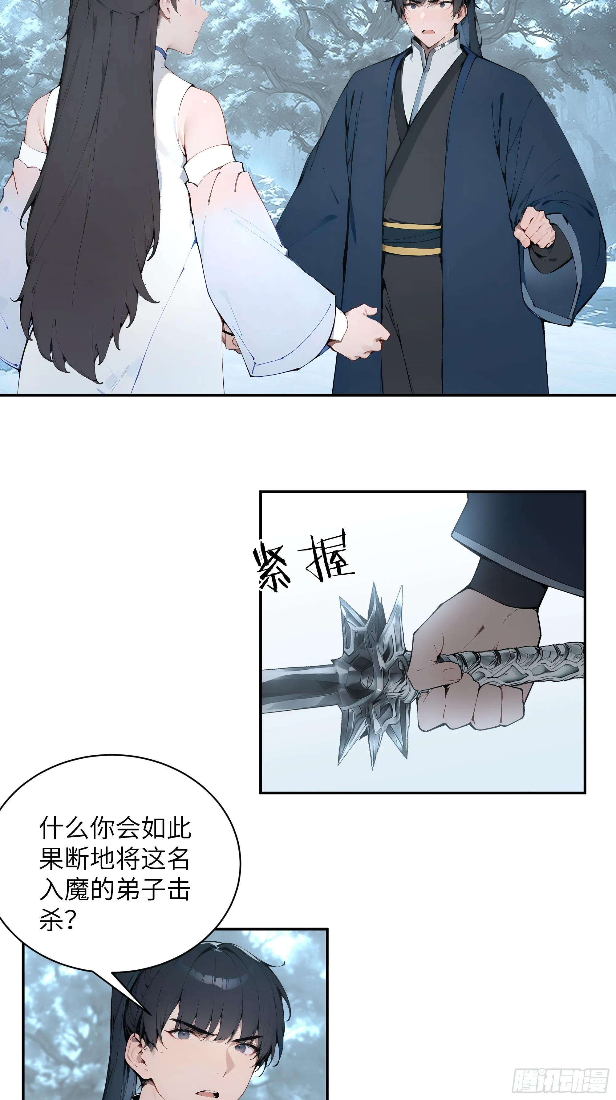 百妻谱：圣女都叫我夫君,45 云天令的指示,第7张