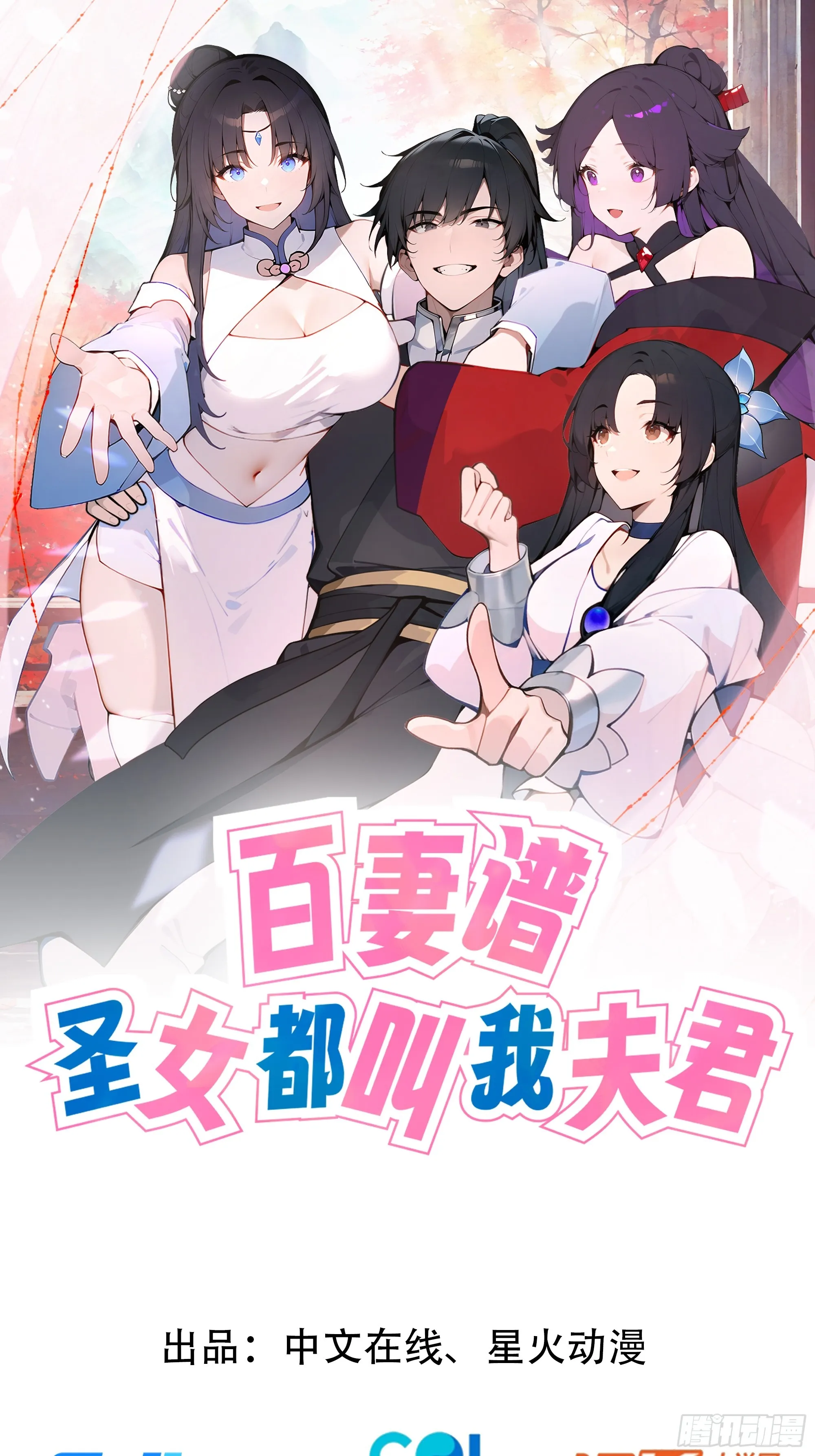 百妻谱：圣女都叫我夫君,21 克制魔气,第1张