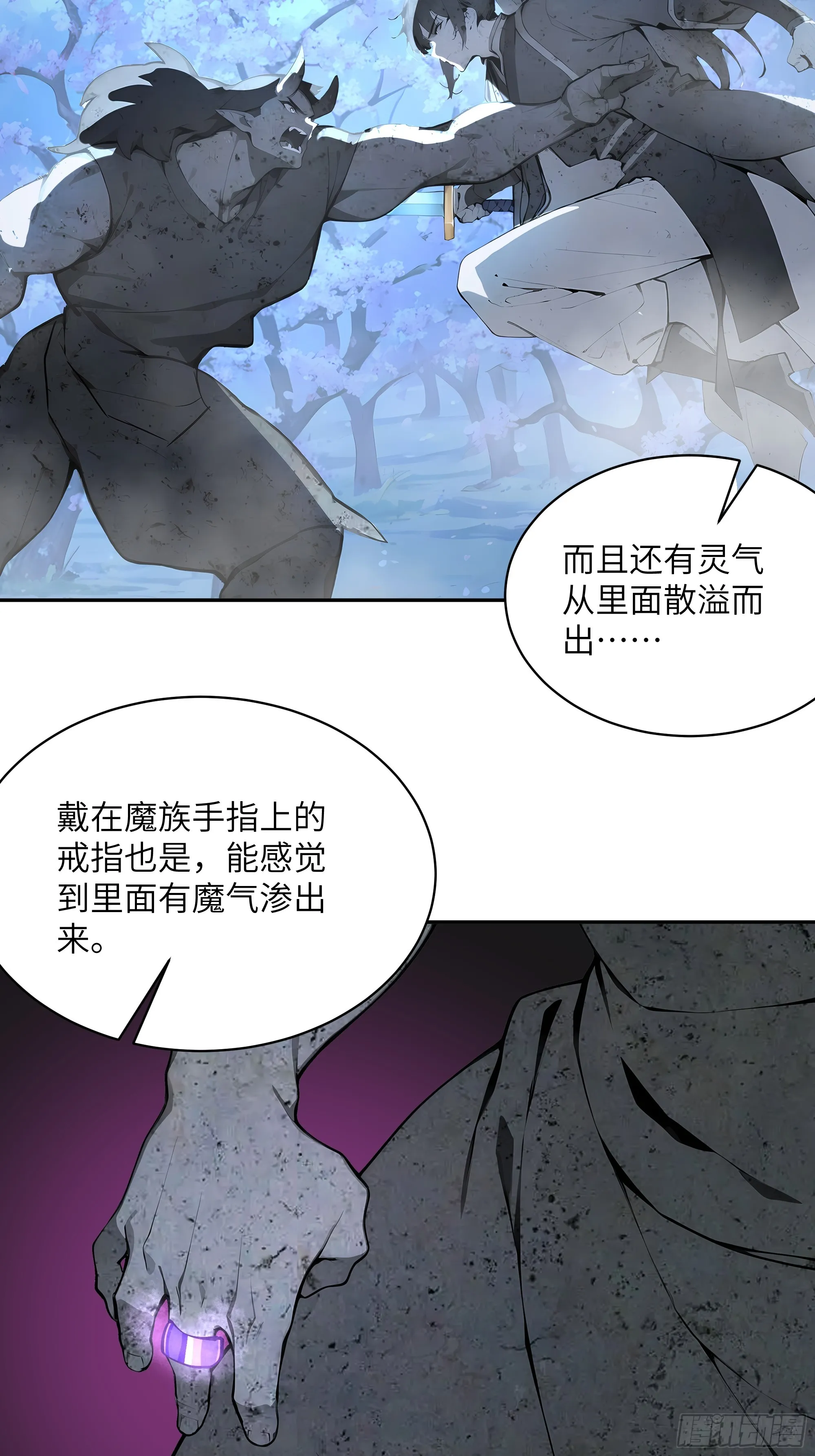 百妻谱：圣女都叫我夫君,21 克制魔气,第12张