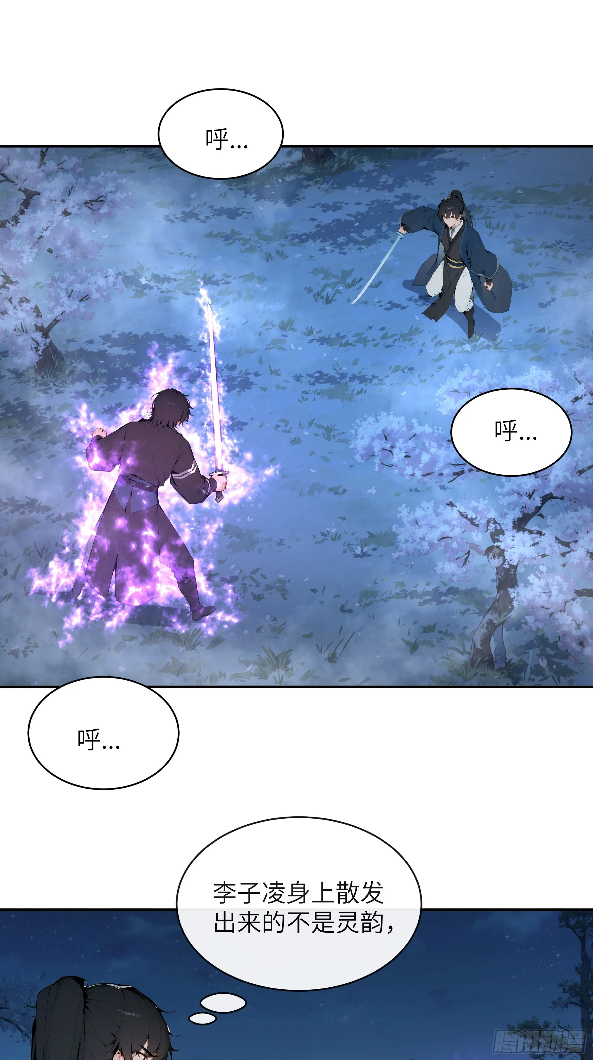 百妻谱：圣女都叫我夫君,21 克制魔气,第15张