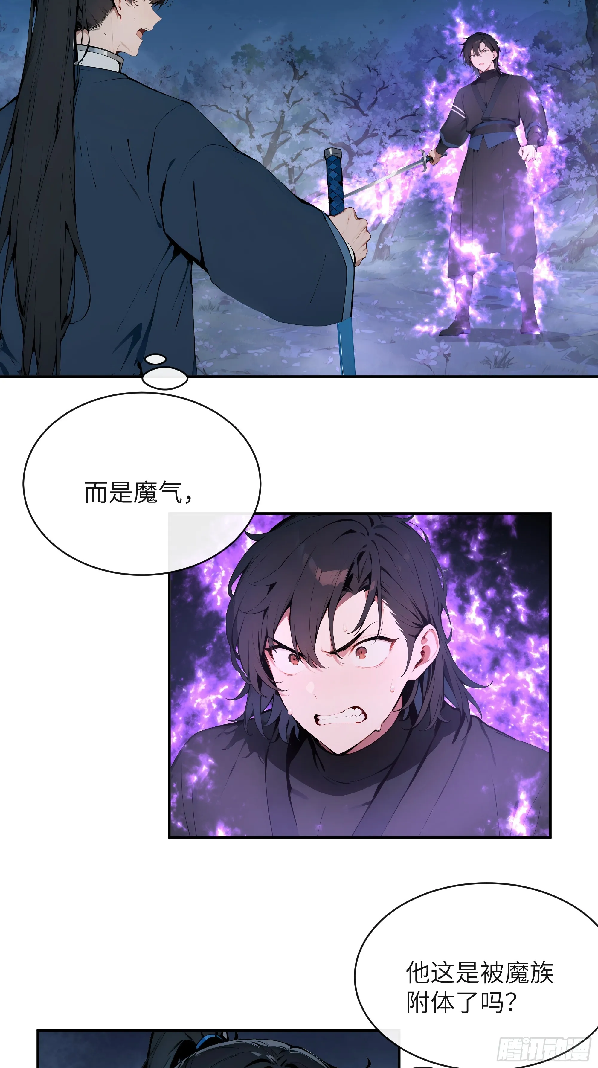 百妻谱：圣女都叫我夫君,21 克制魔气,第16张