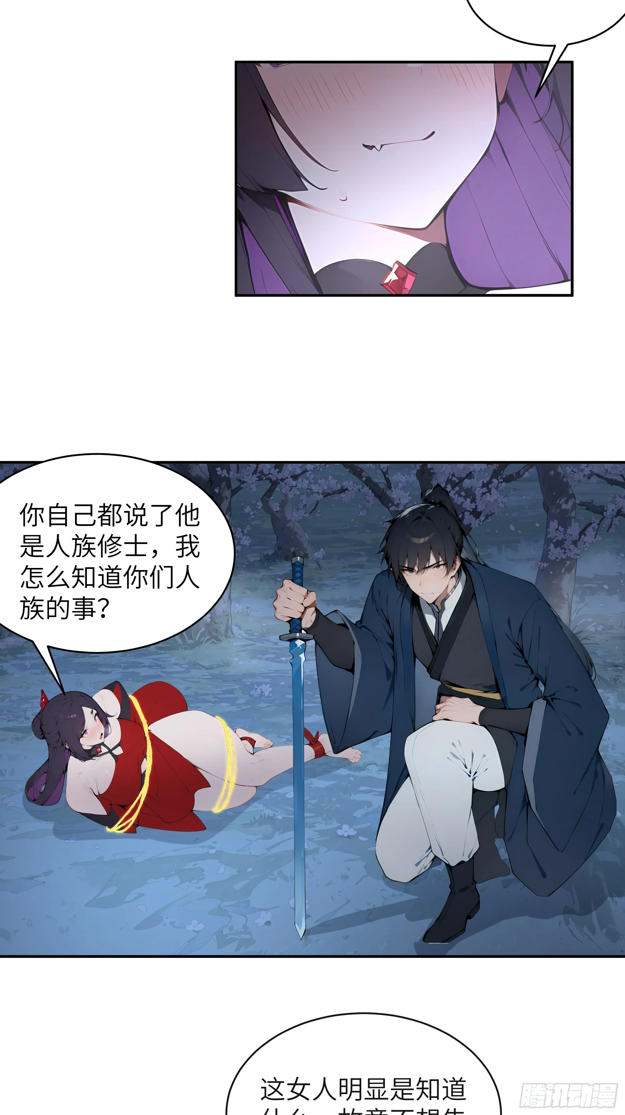 百妻谱：圣女都叫我夫君,21 克制魔气,第18张