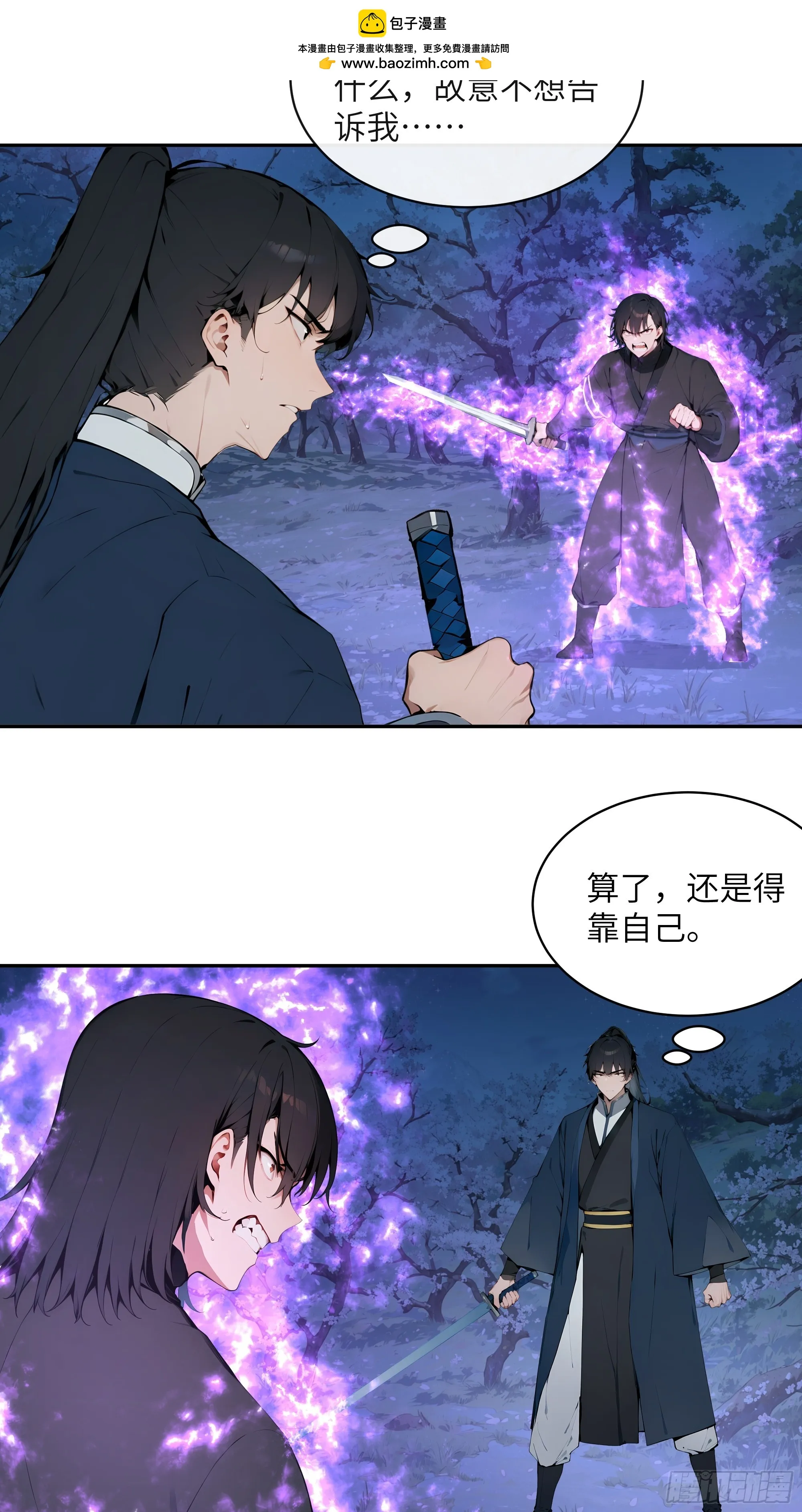 百妻谱：圣女都叫我夫君,21 克制魔气,第19张