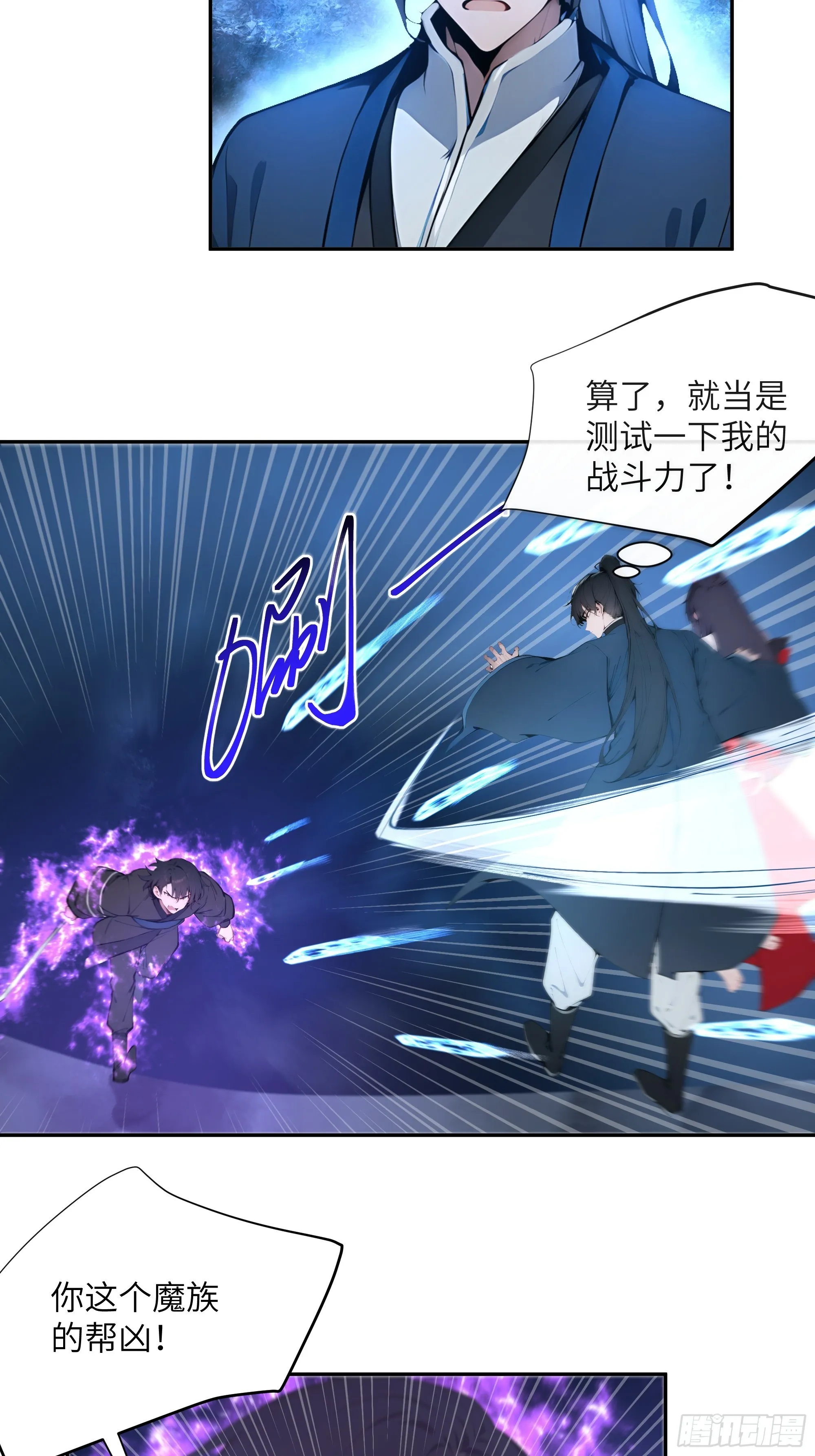 百妻谱：圣女都叫我夫君,21 克制魔气,第29张