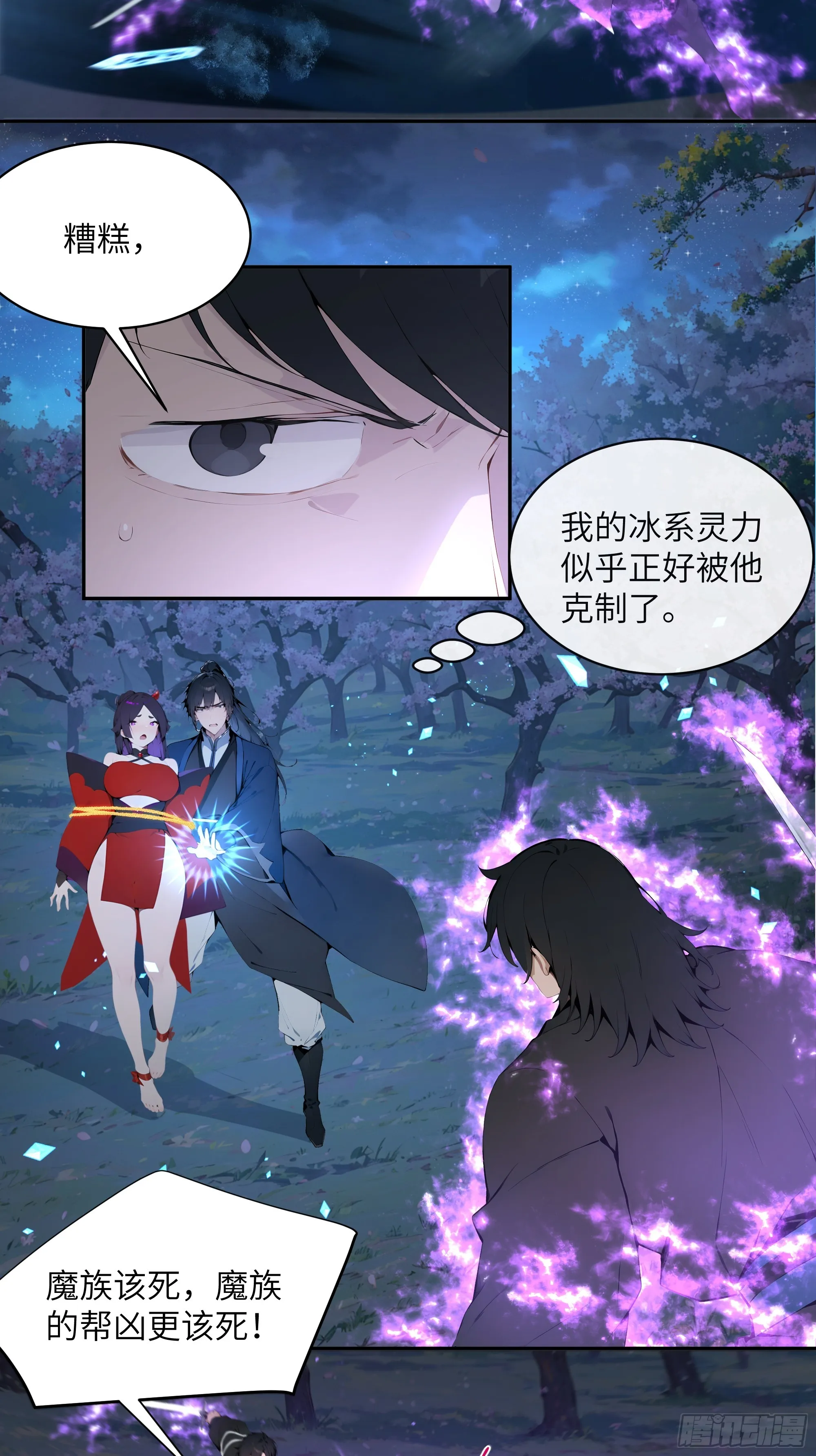 百妻谱：圣女都叫我夫君,21 克制魔气,第31张