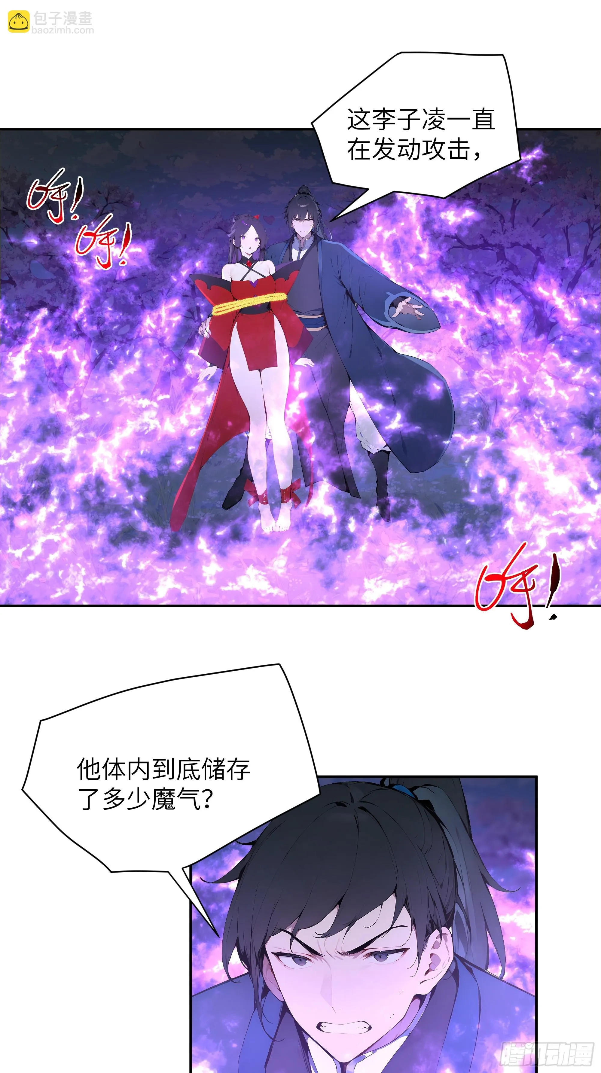 百妻谱：圣女都叫我夫君,21 克制魔气,第33张