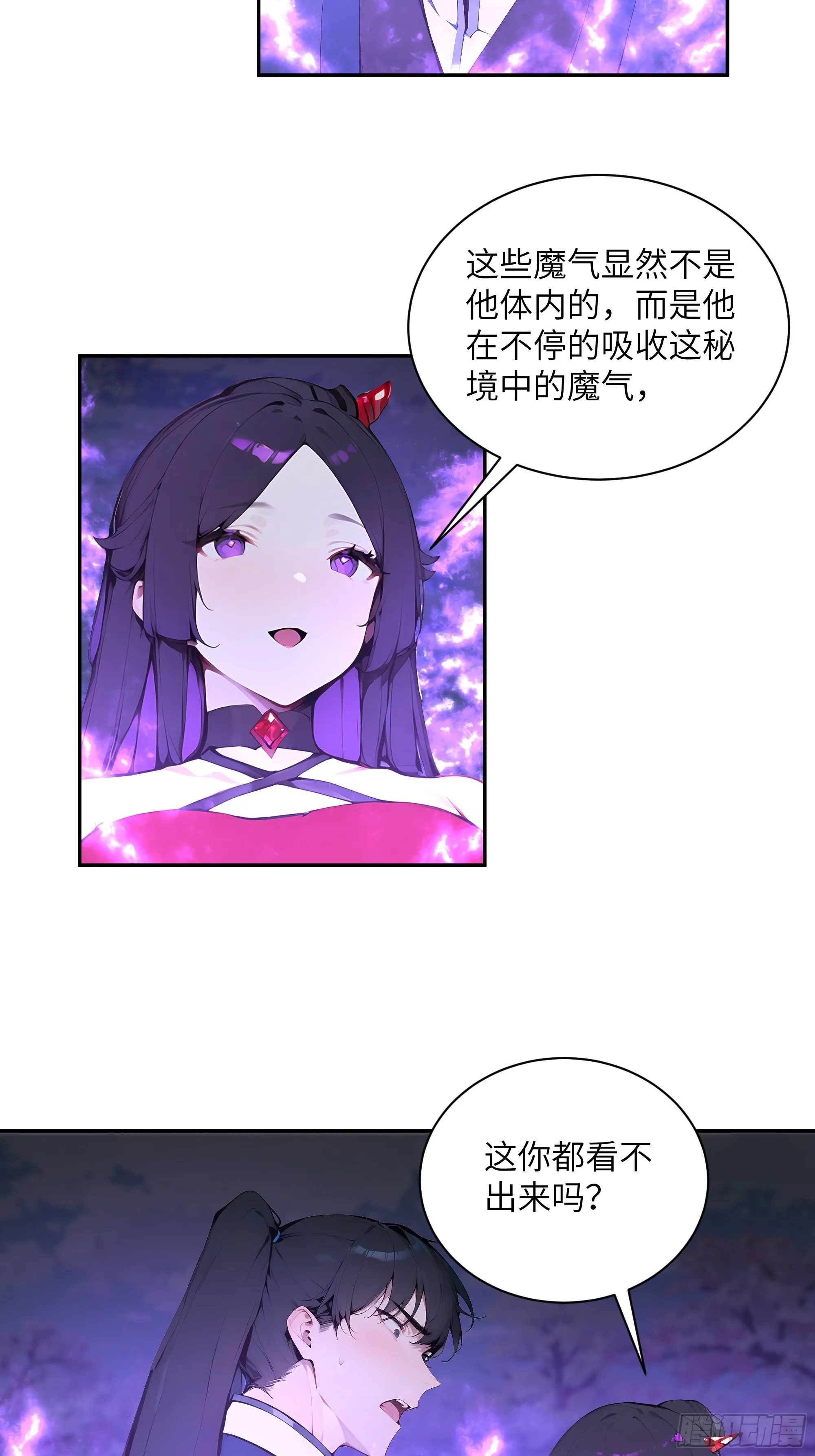 百妻谱：圣女都叫我夫君,21 克制魔气,第34张