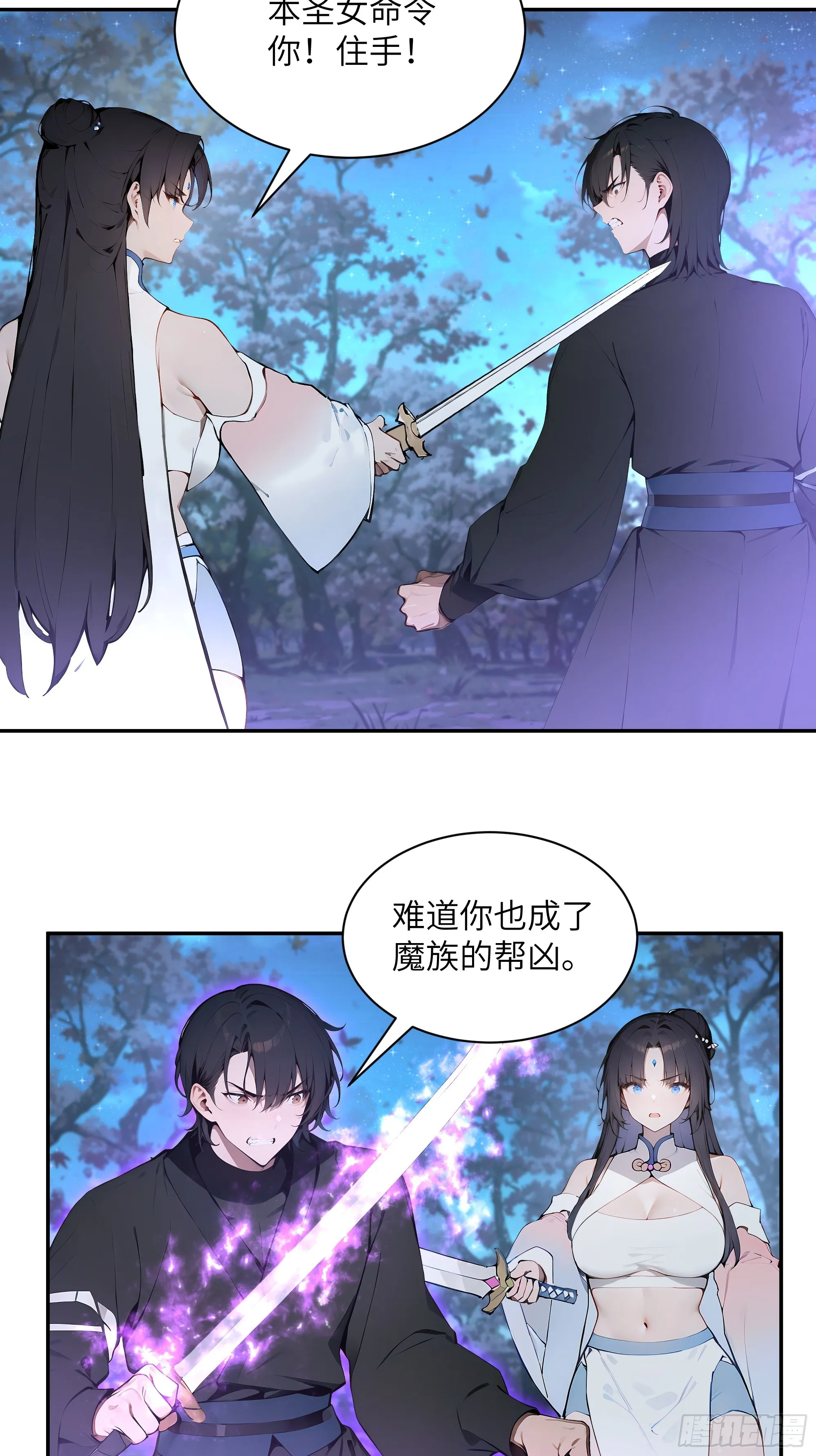 百妻谱：圣女都叫我夫君,21 克制魔气,第48张