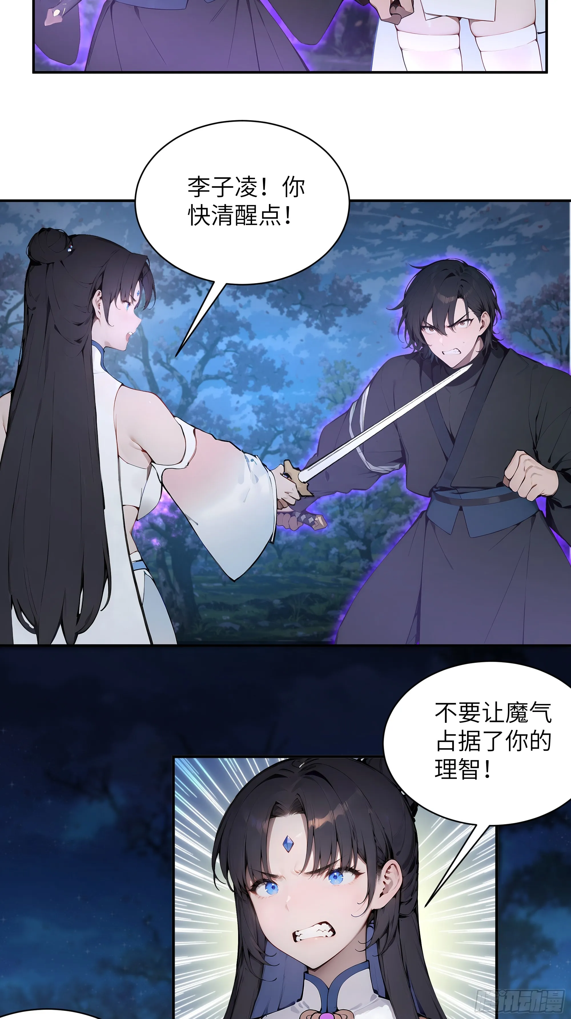 百妻谱：圣女都叫我夫君,21 克制魔气,第49张