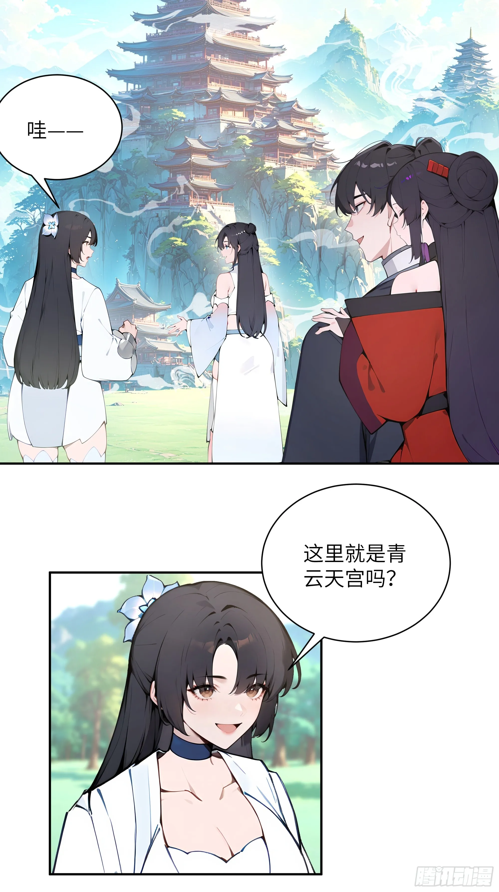 百妻谱：圣女都叫我夫君,51 青云天宫之旅,第25张