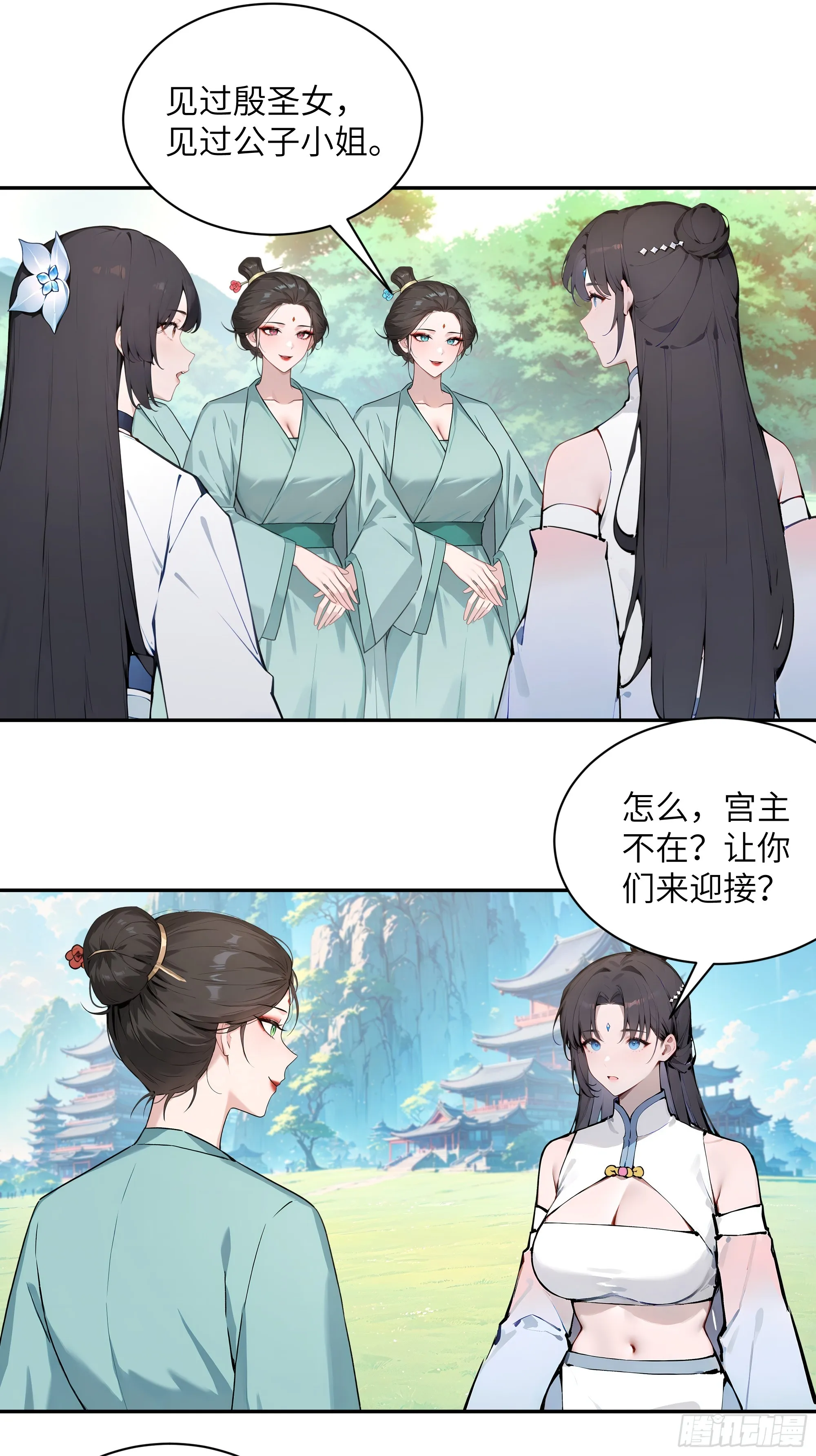 百妻谱：圣女都叫我夫君,51 青云天宫之旅,第29张