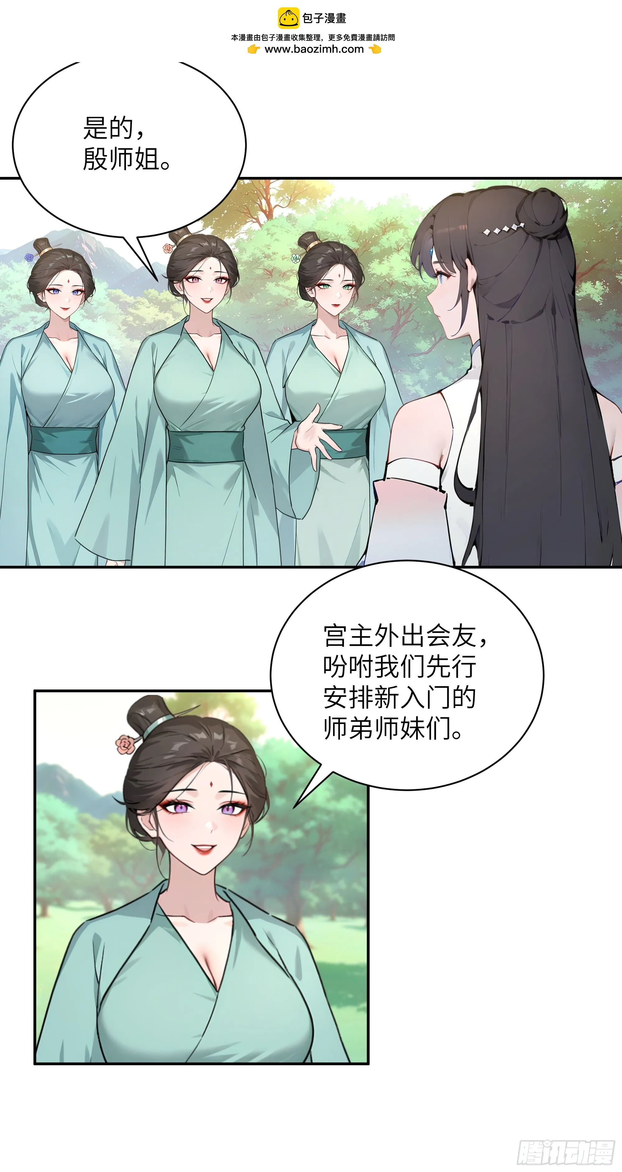 百妻谱：圣女都叫我夫君,51 青云天宫之旅,第30张