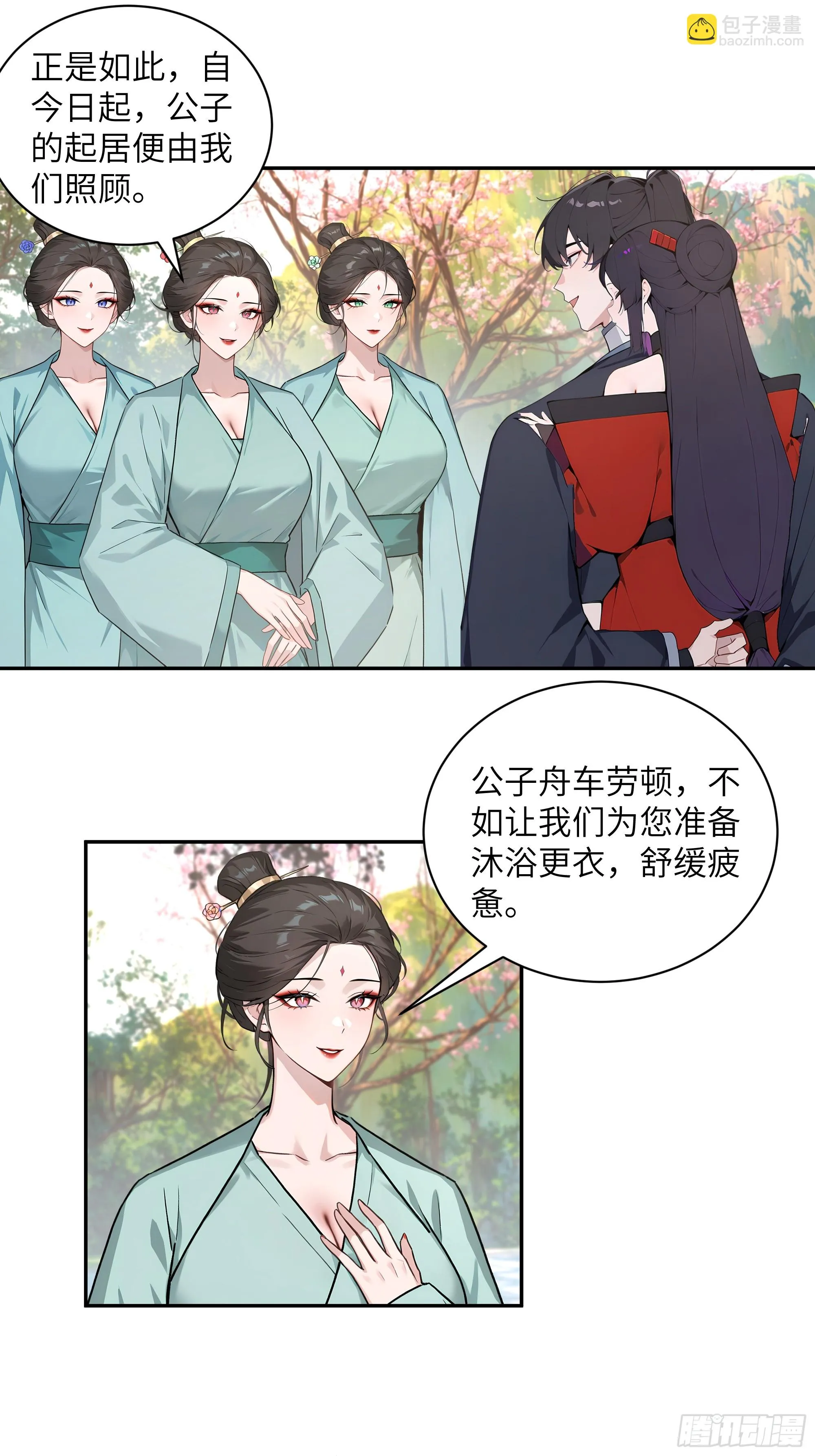 百妻谱：圣女都叫我夫君,51 青云天宫之旅,第45张