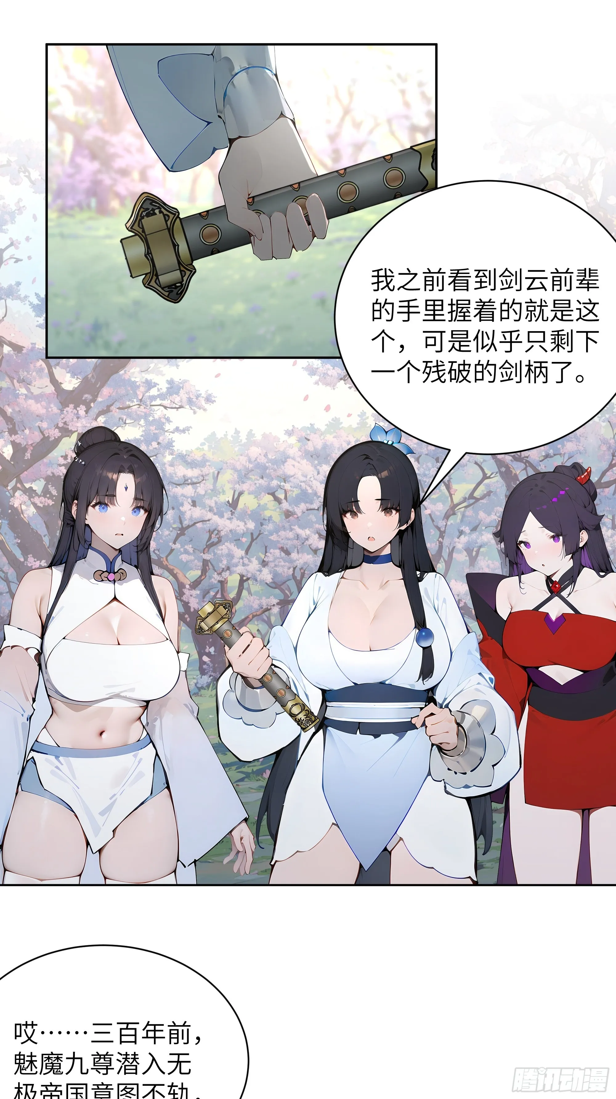 百妻谱：圣女都叫我夫君,29 这是神魔戒？,第19张