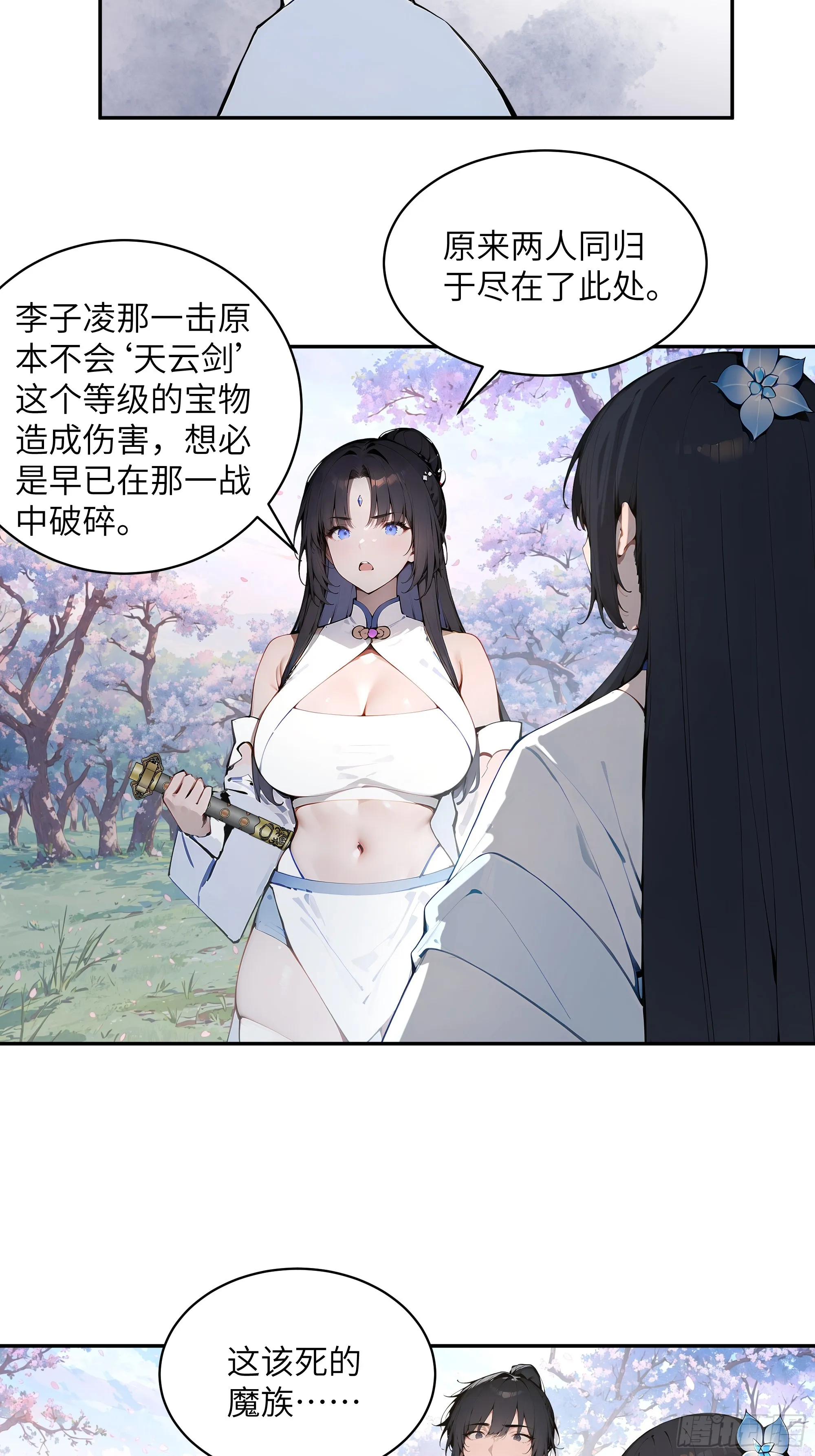 百妻谱：圣女都叫我夫君,29 这是神魔戒？,第22张