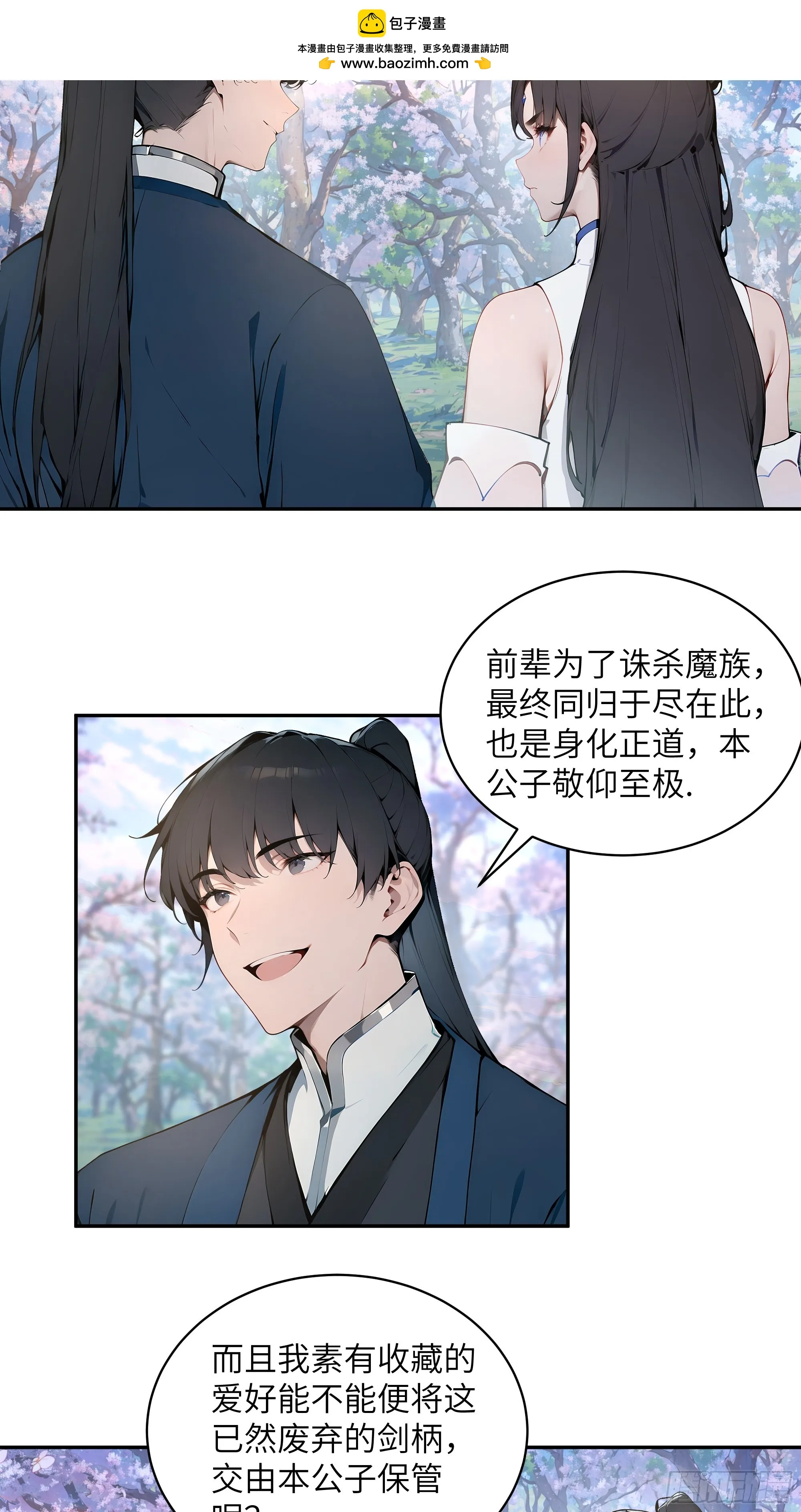 百妻谱：圣女都叫我夫君,29 这是神魔戒？,第25张