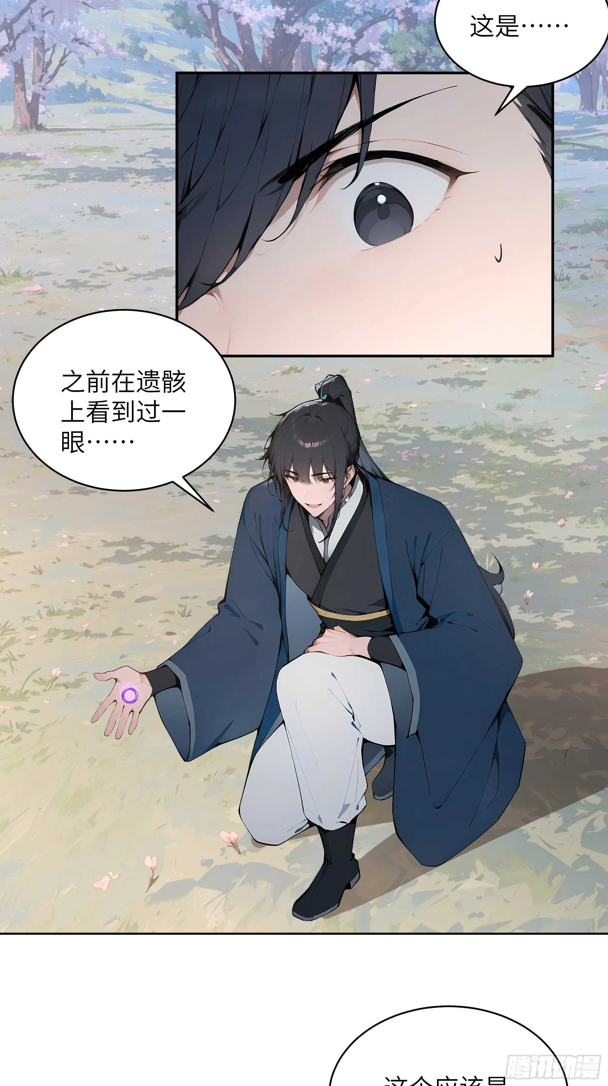 百妻谱：圣女都叫我夫君,29 这是神魔戒？,第29张